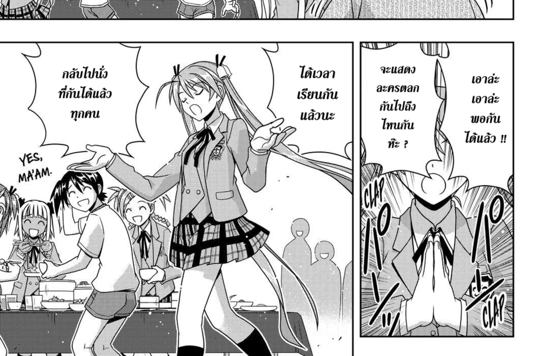 UQ Holder! - หน้า 13