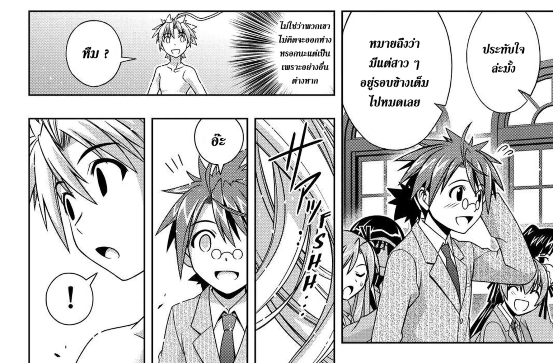 UQ Holder! - หน้า 15