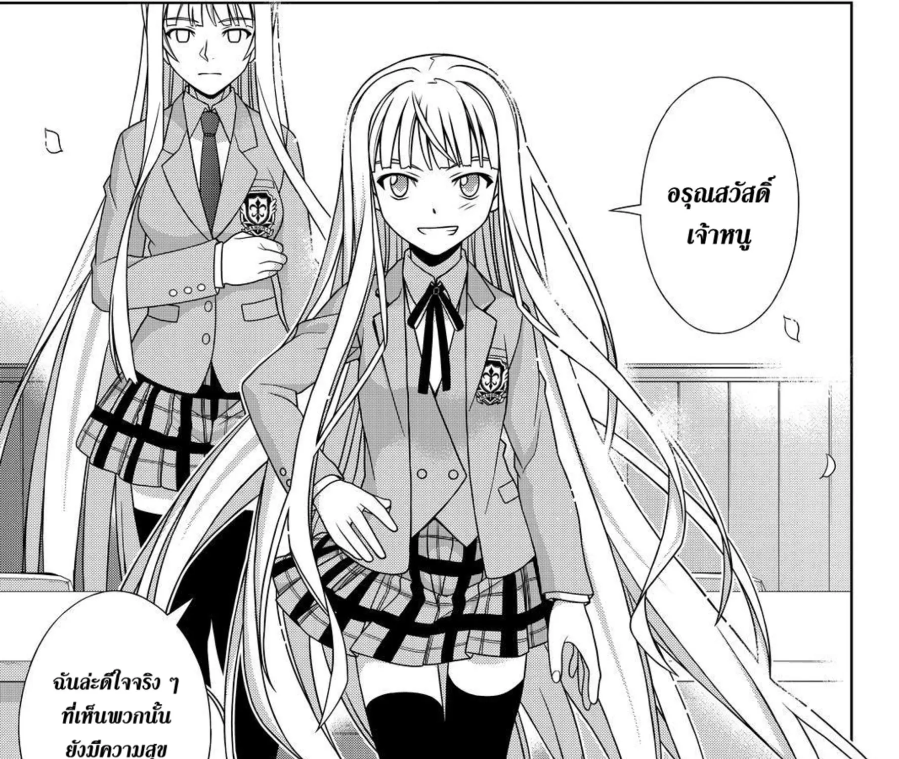 UQ Holder! - หน้า 16