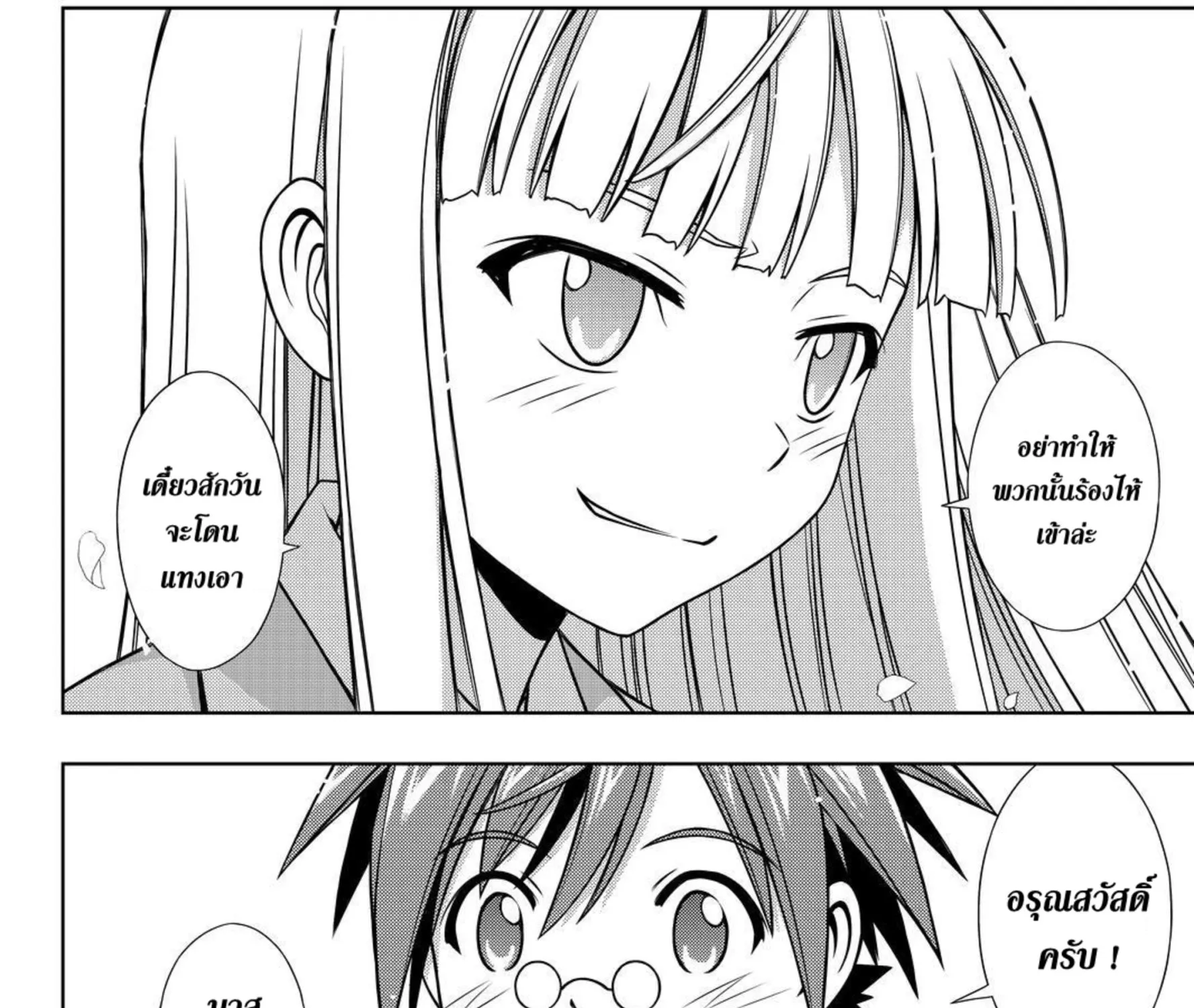 UQ Holder! - หน้า 18