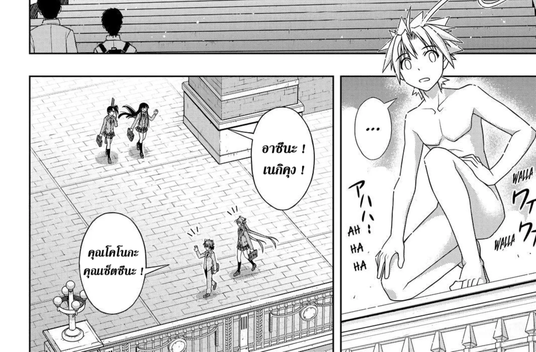 UQ Holder! - หน้า 23