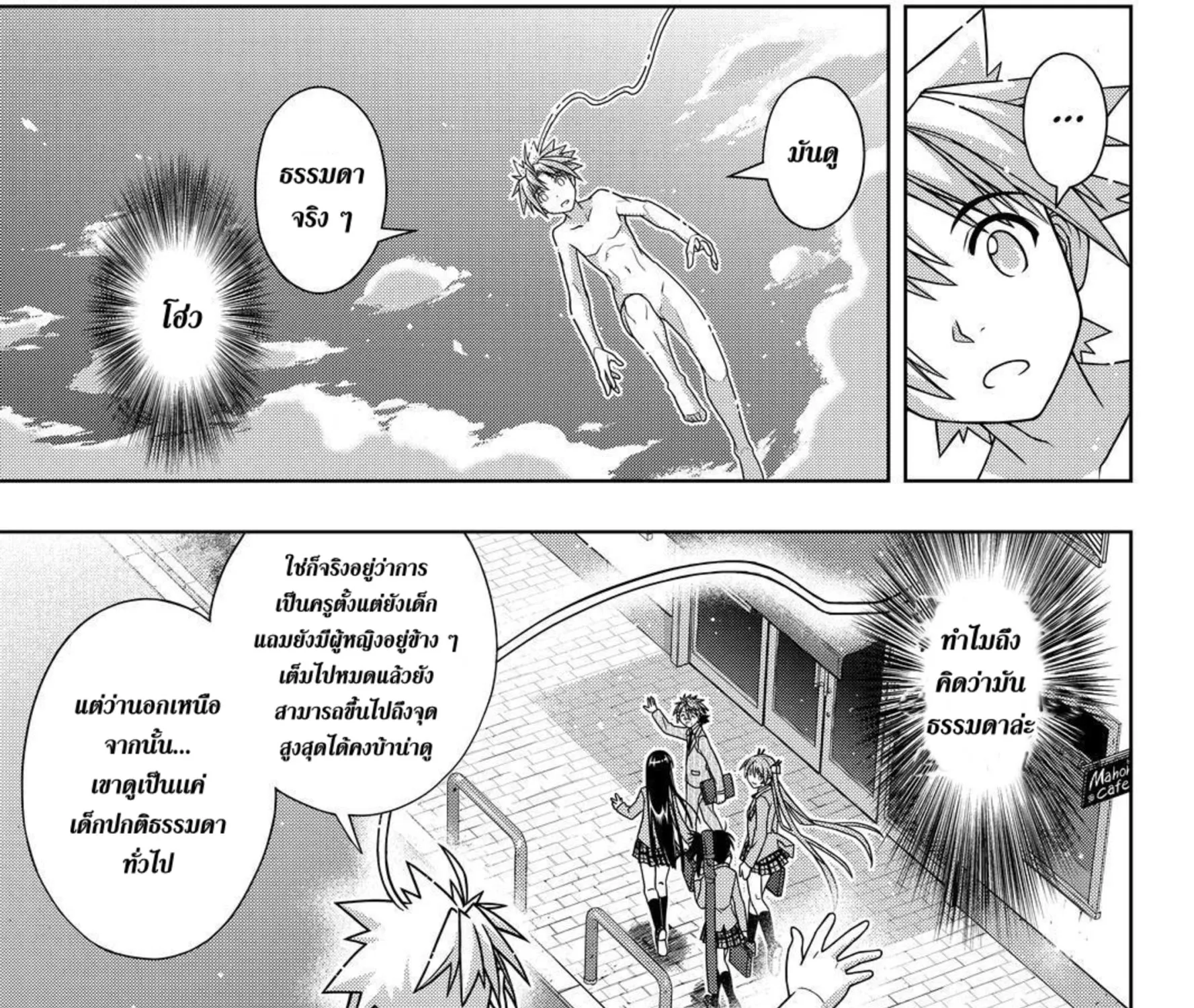 UQ Holder! - หน้า 28