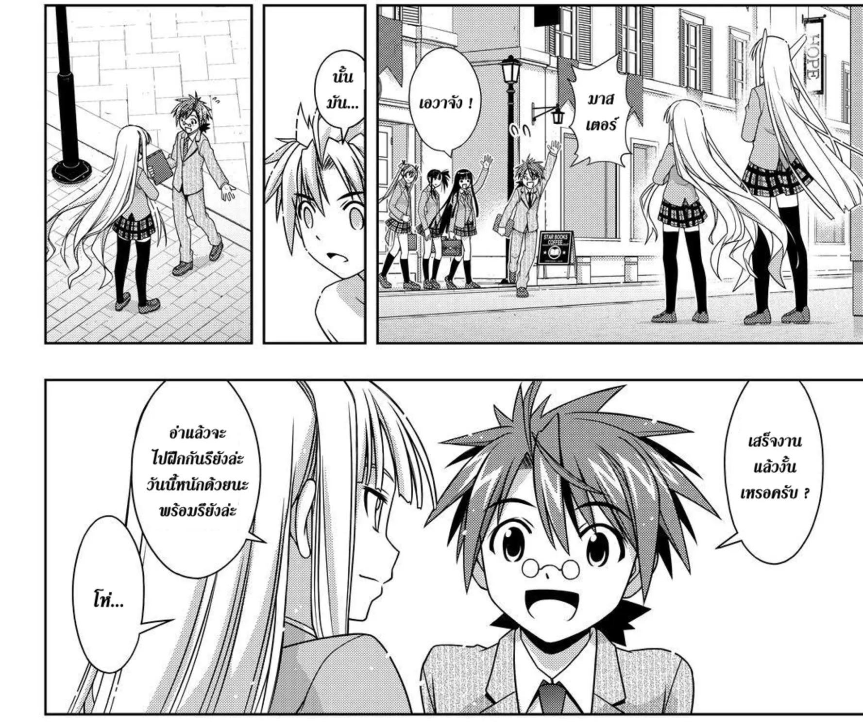 UQ Holder! - หน้า 30