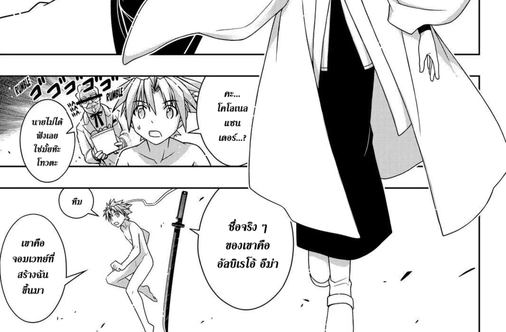 UQ Holder! - หน้า 33