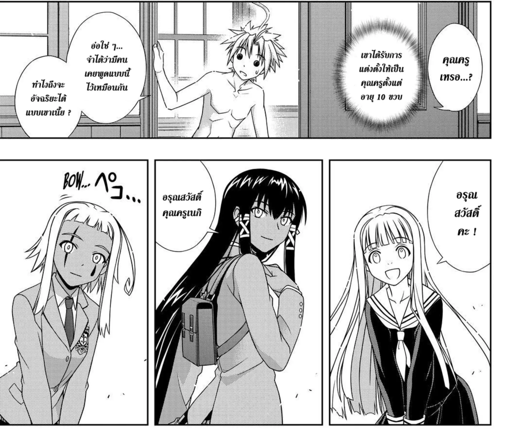 UQ Holder! - หน้า 4