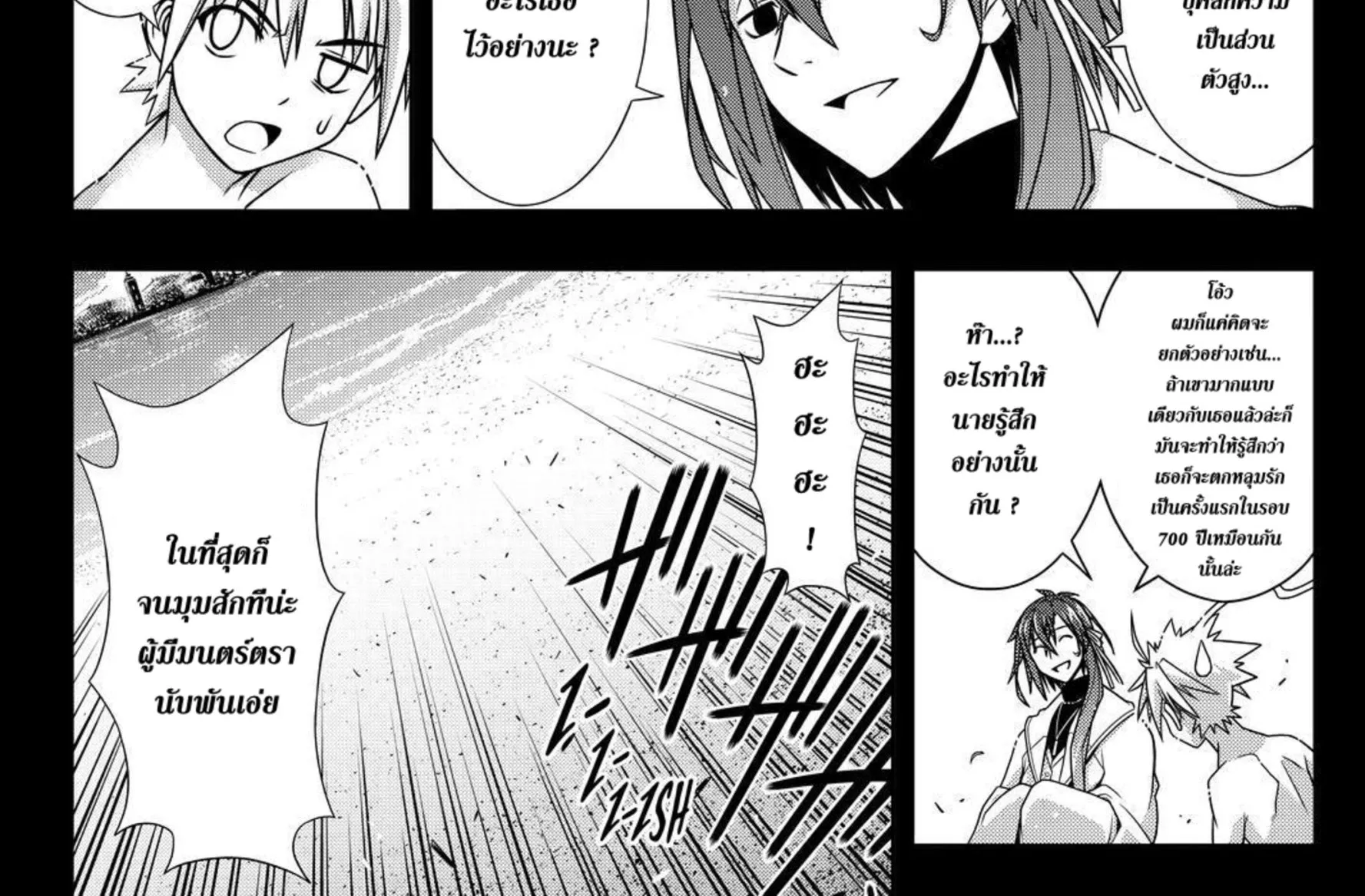 UQ Holder! - หน้า 45