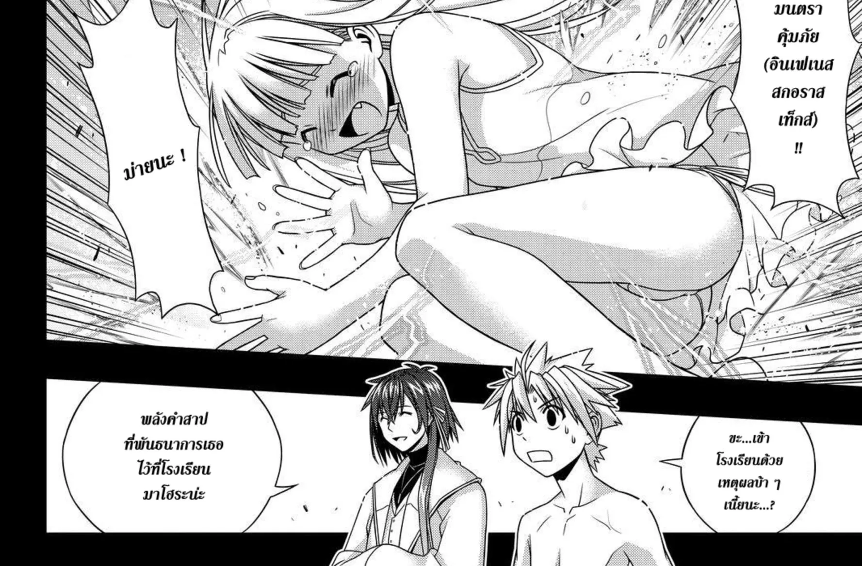 UQ Holder! - หน้า 49