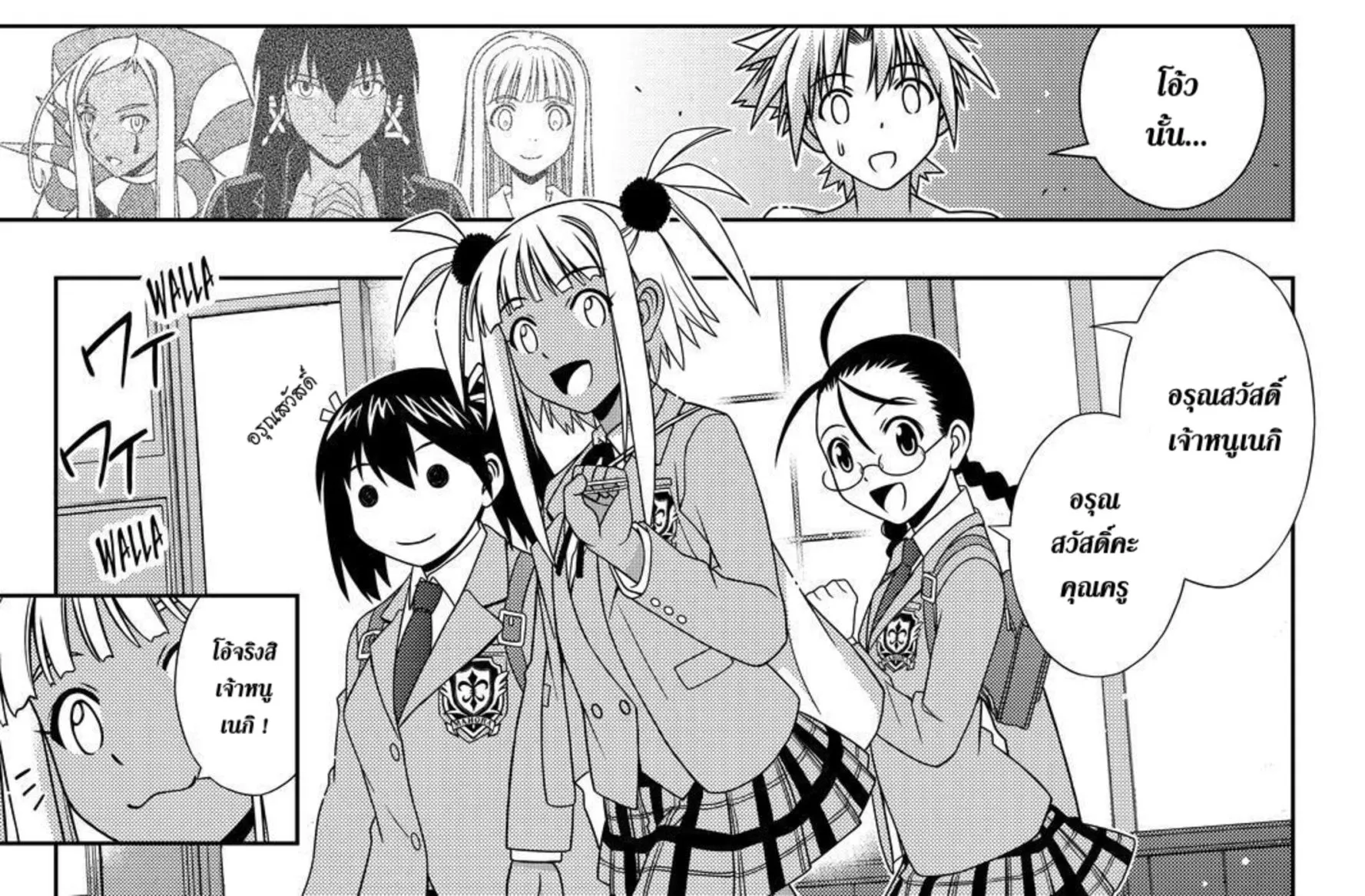 UQ Holder! - หน้า 5