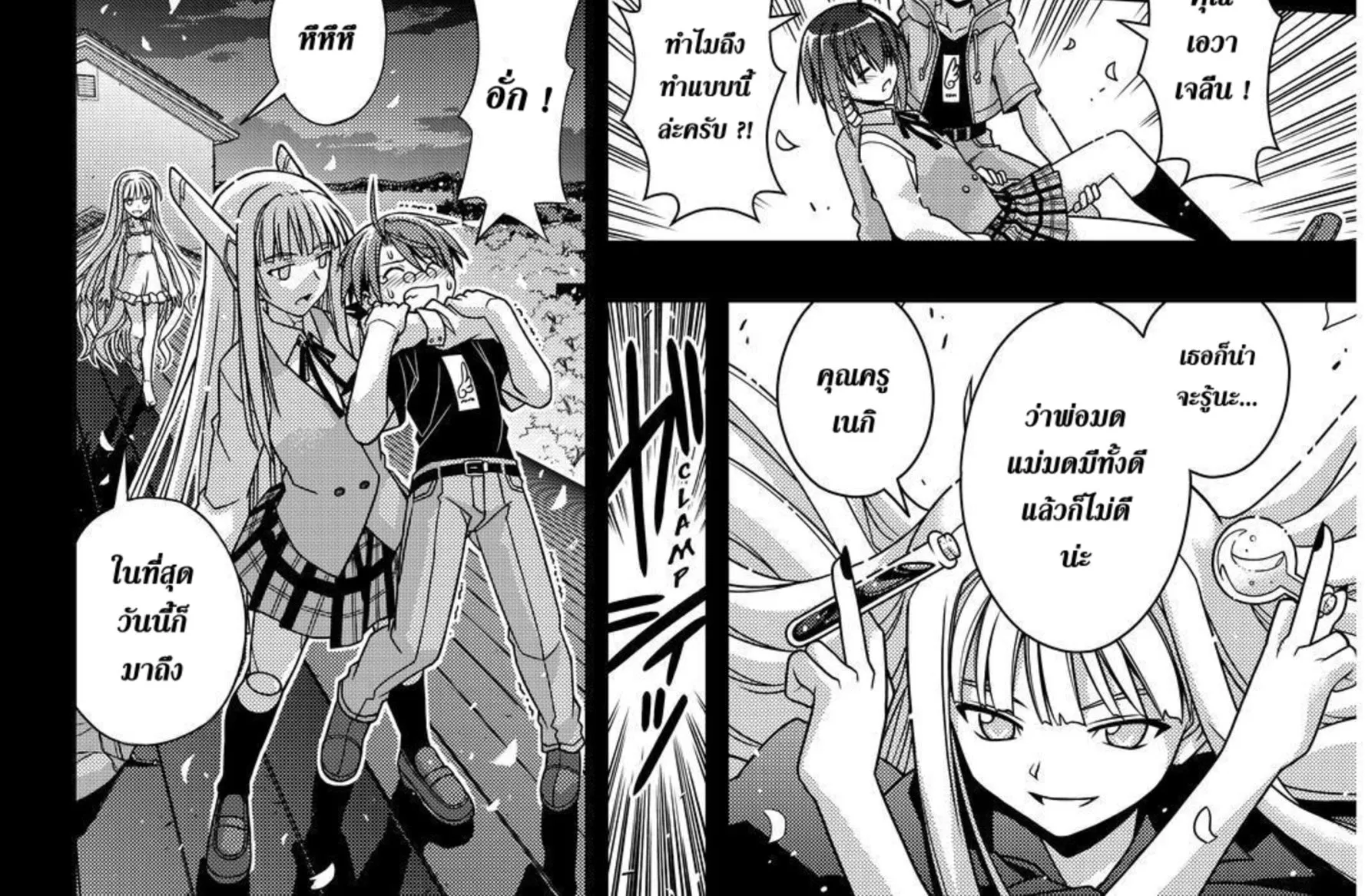 UQ Holder! - หน้า 53