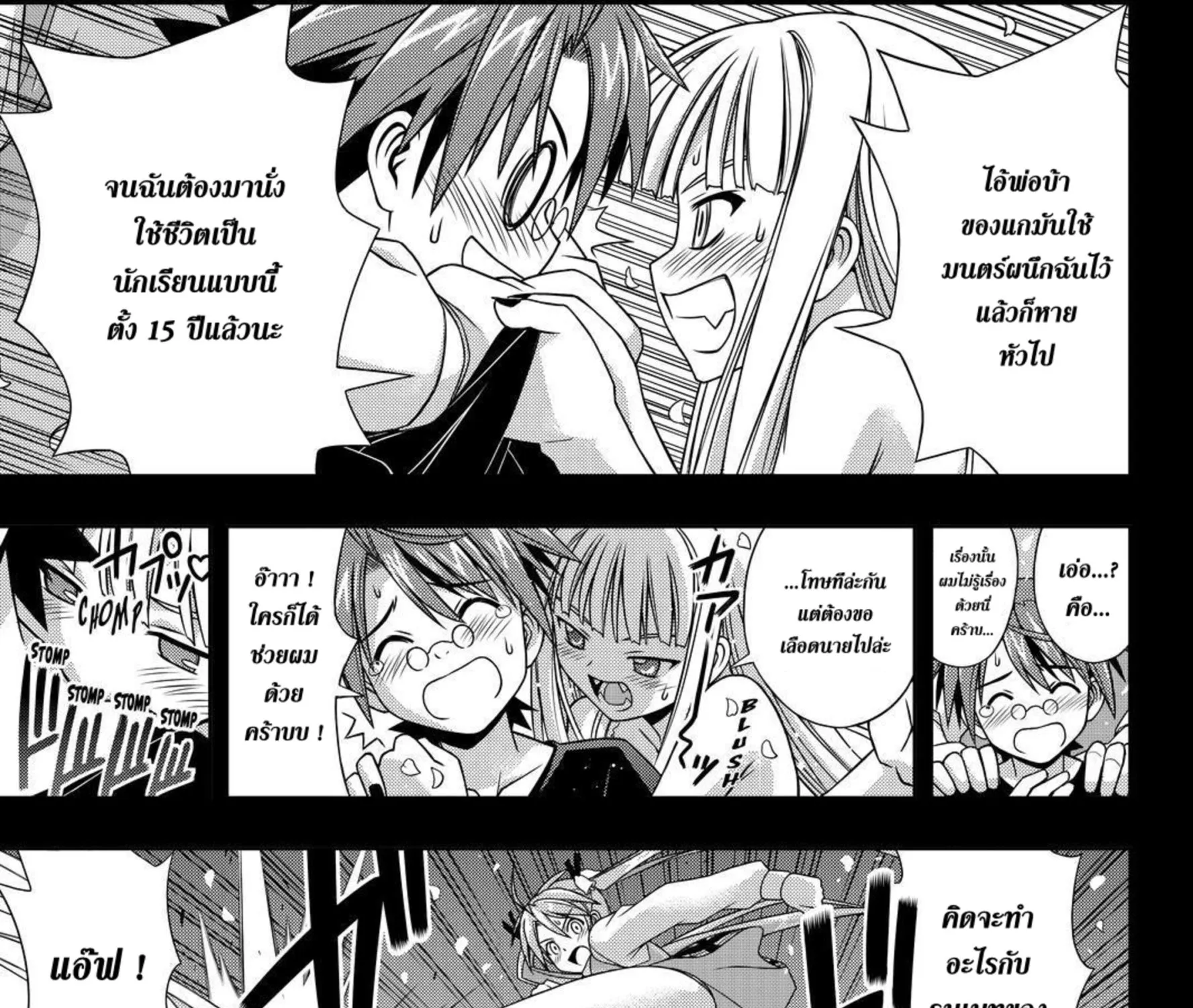 UQ Holder! - หน้า 54