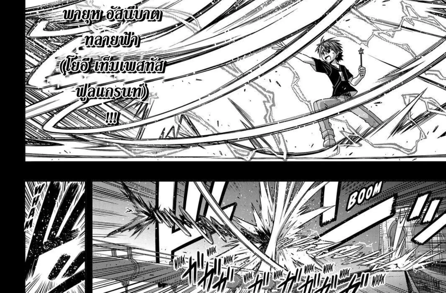 UQ Holder! - หน้า 57