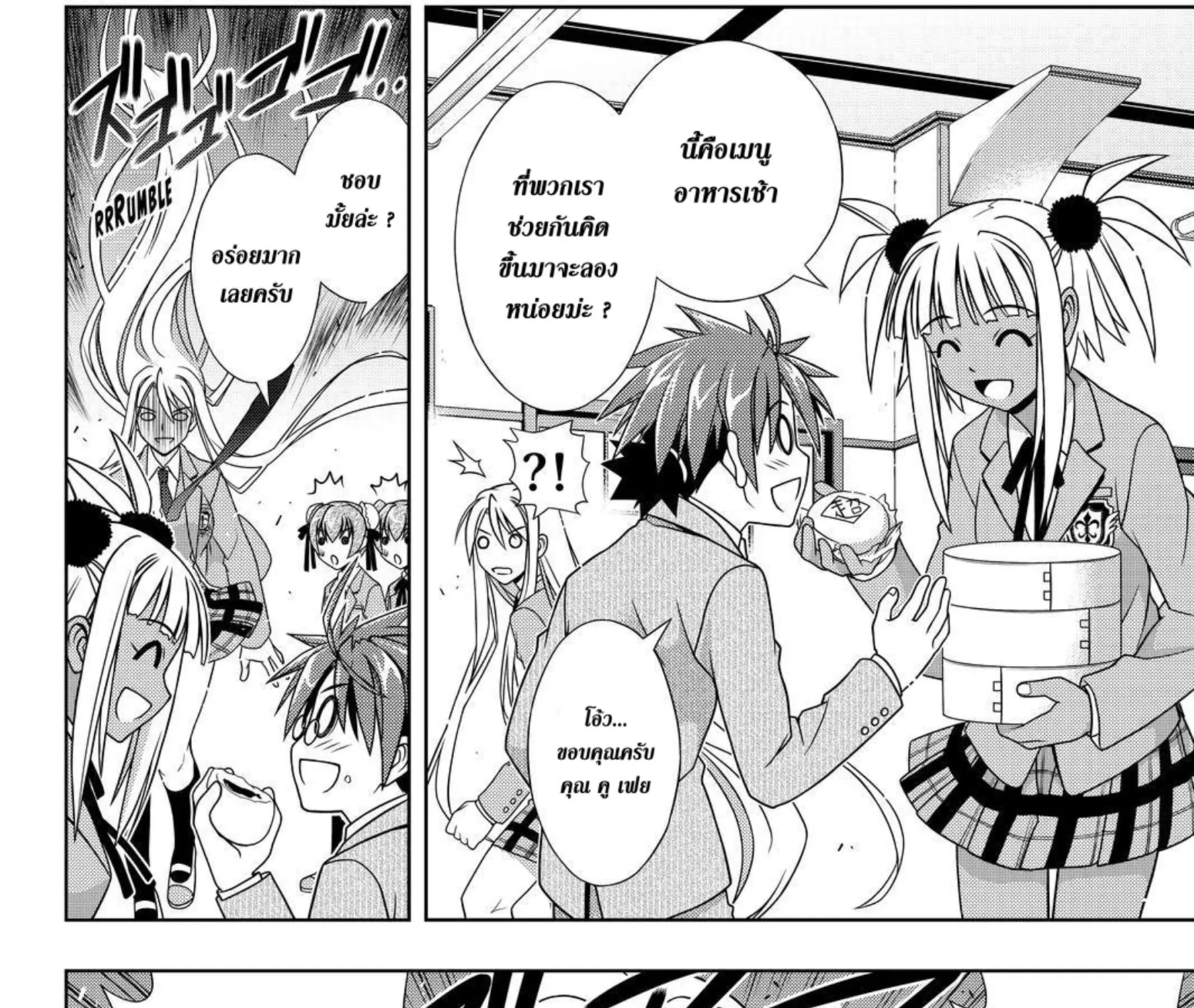 UQ Holder! - หน้า 6