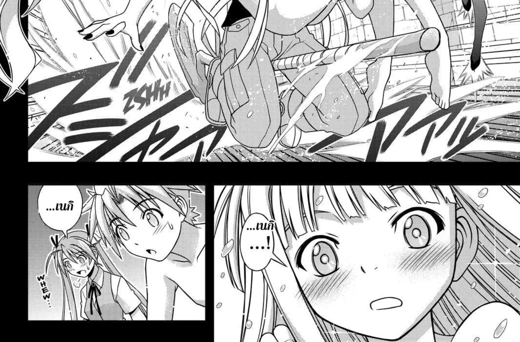 UQ Holder! - หน้า 61