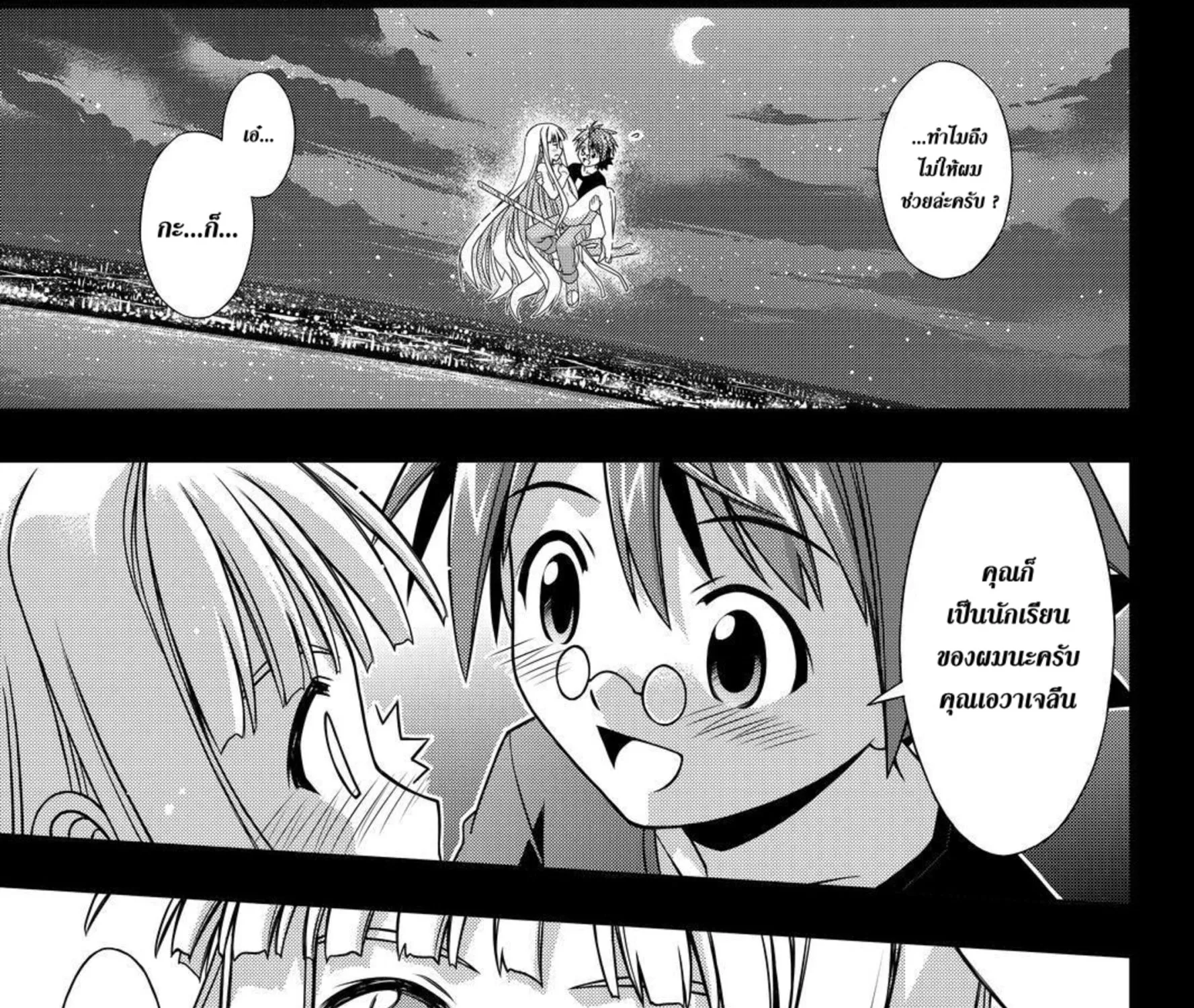 UQ Holder! - หน้า 62