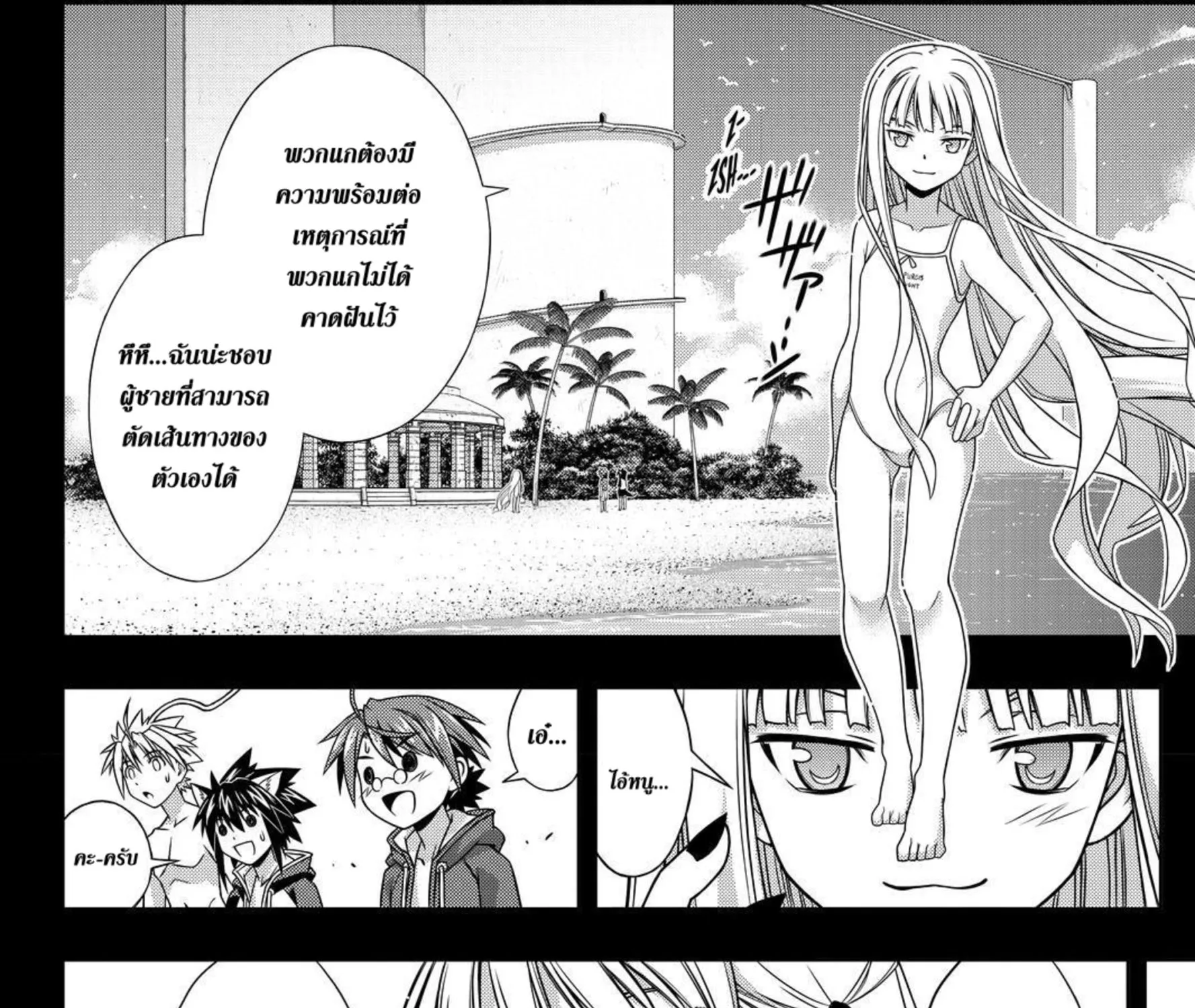 UQ Holder! - หน้า 66