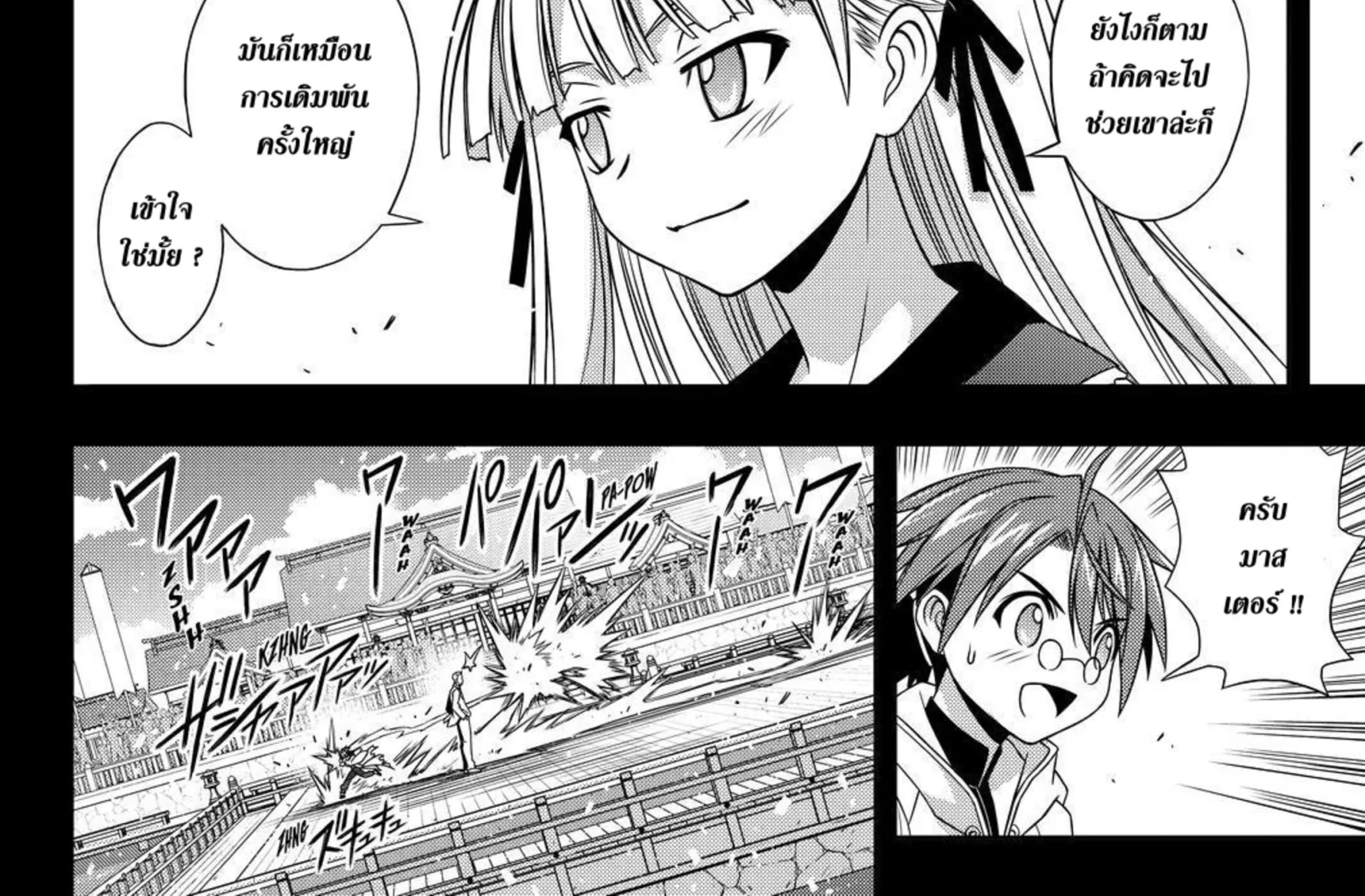 UQ Holder! - หน้า 67