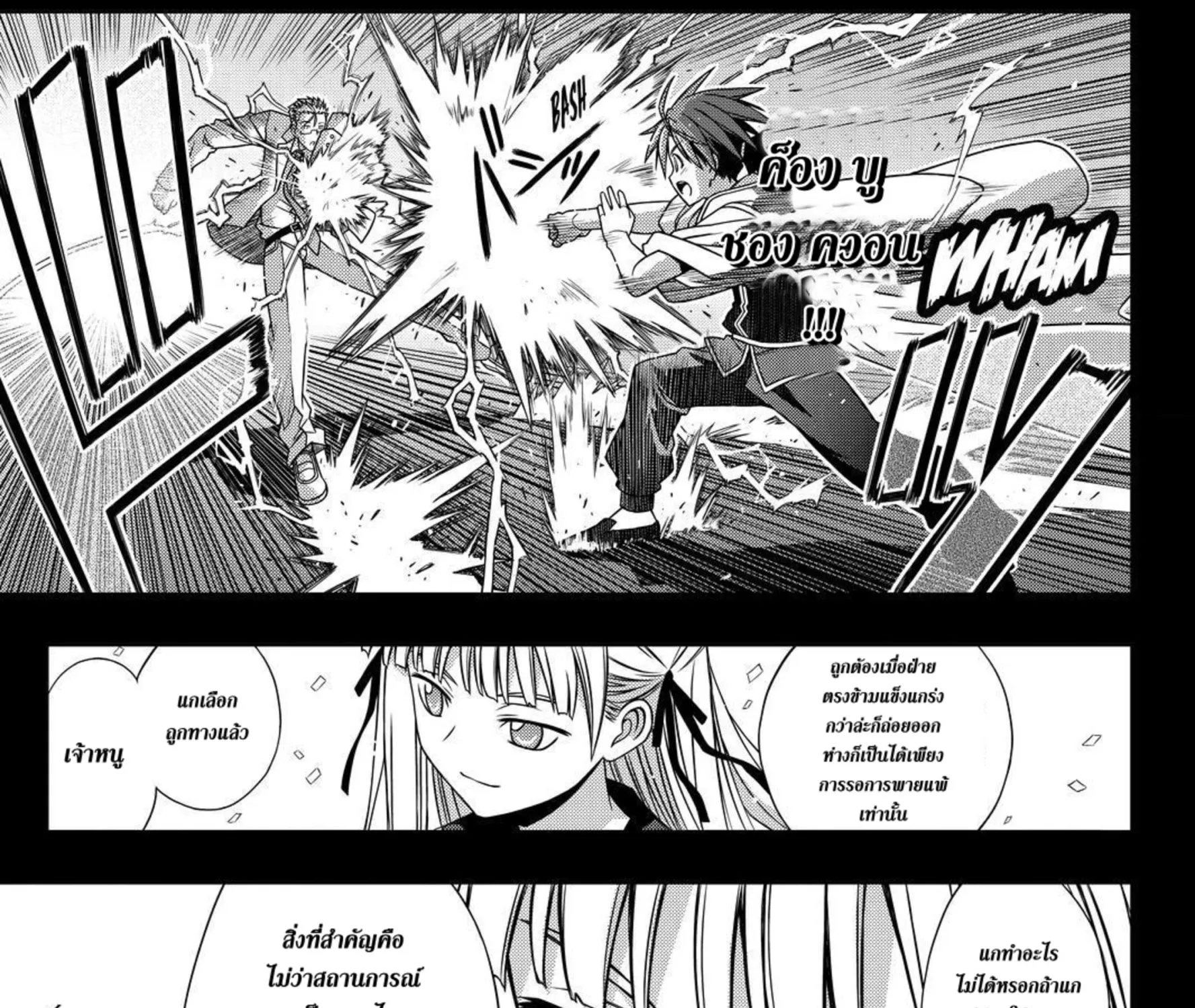 UQ Holder! - หน้า 68