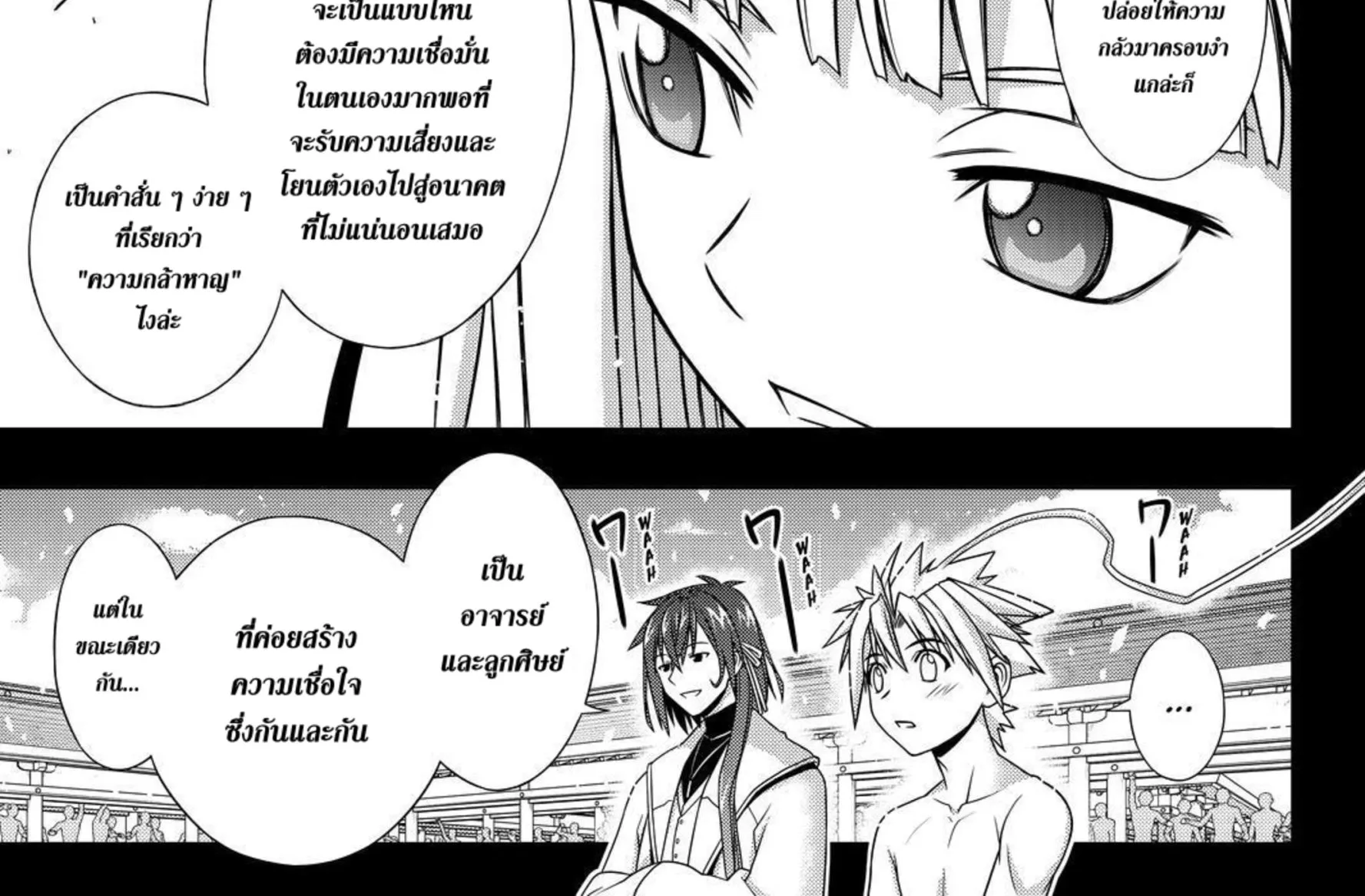 UQ Holder! - หน้า 69