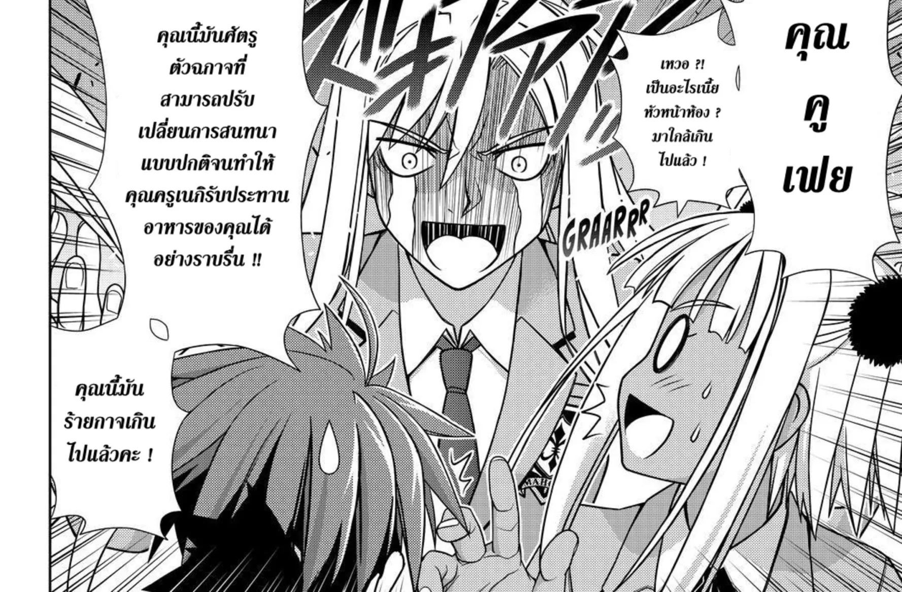 UQ Holder! - หน้า 7