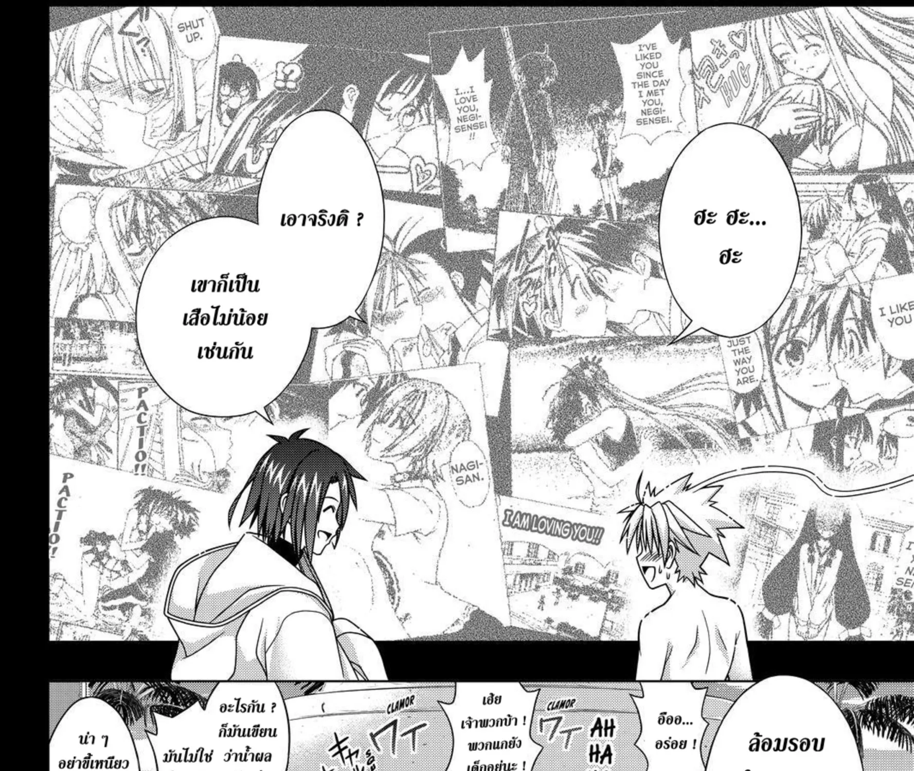 UQ Holder! - หน้า 70