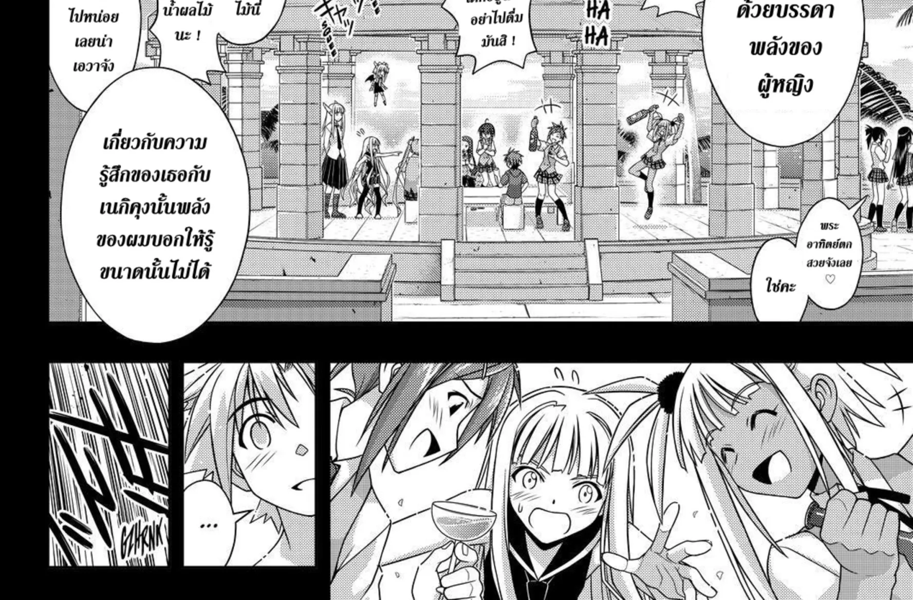 UQ Holder! - หน้า 71