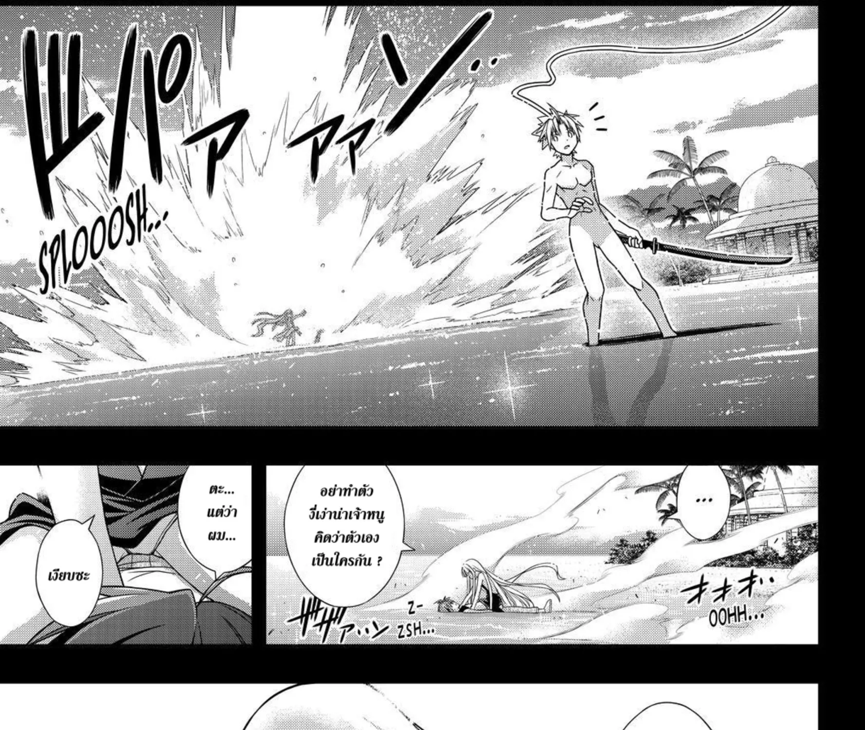 UQ Holder! - หน้า 72