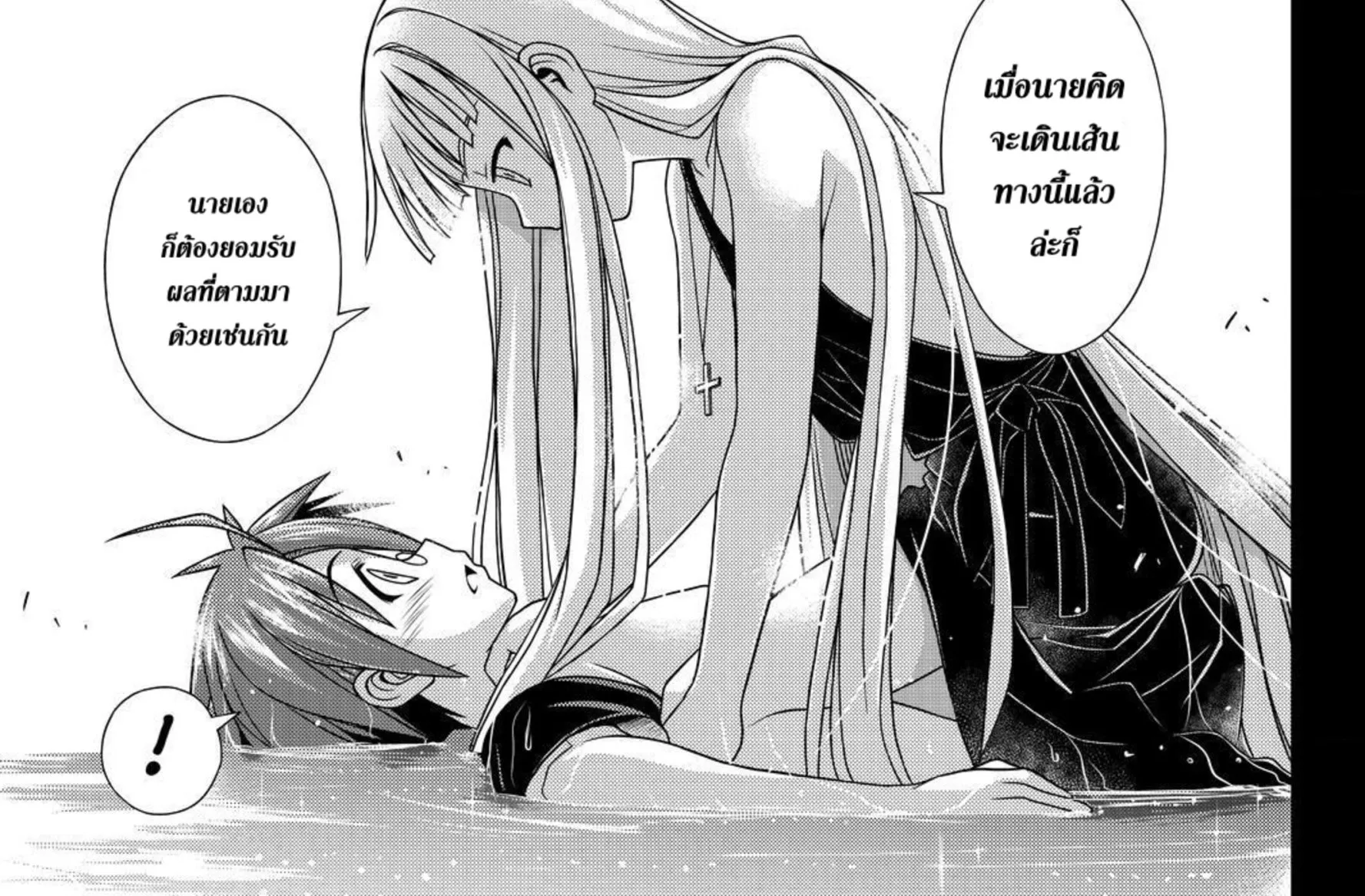 UQ Holder! - หน้า 73