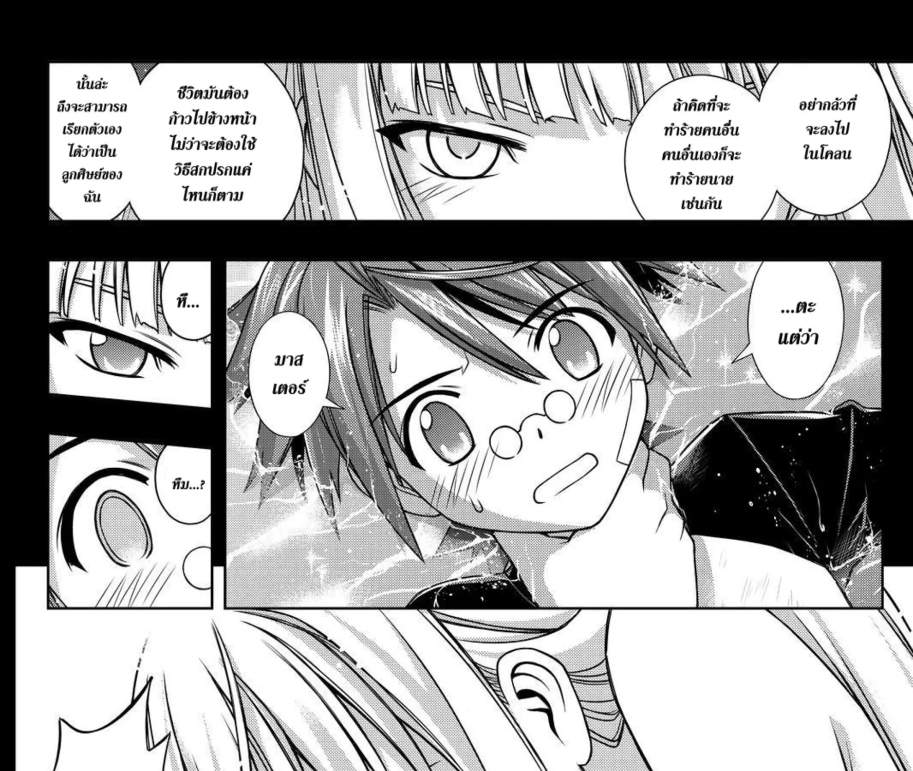 UQ Holder! - หน้า 74