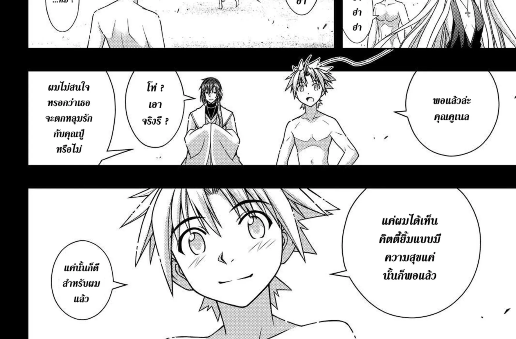 UQ Holder! - หน้า 79