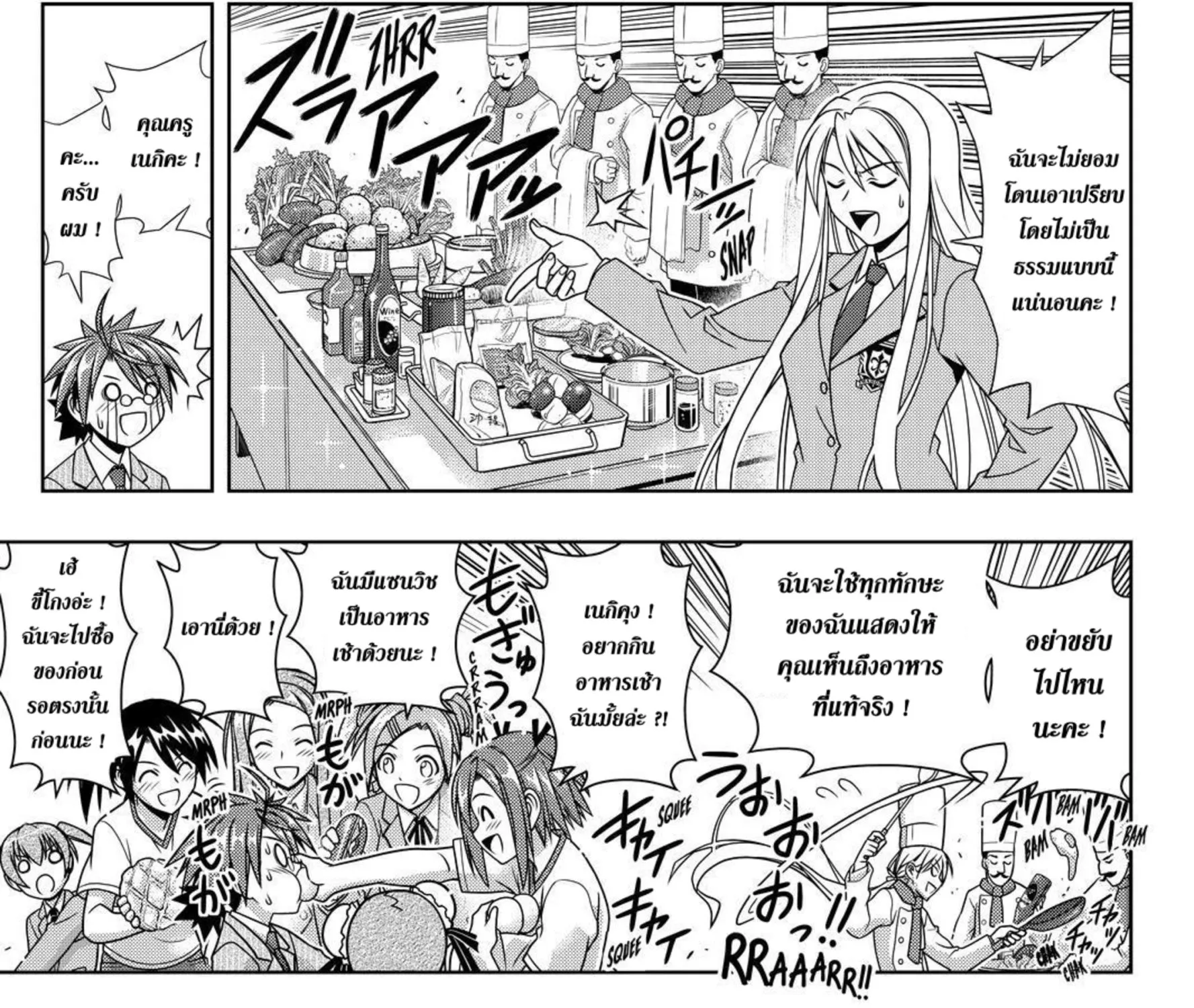 UQ Holder! - หน้า 8