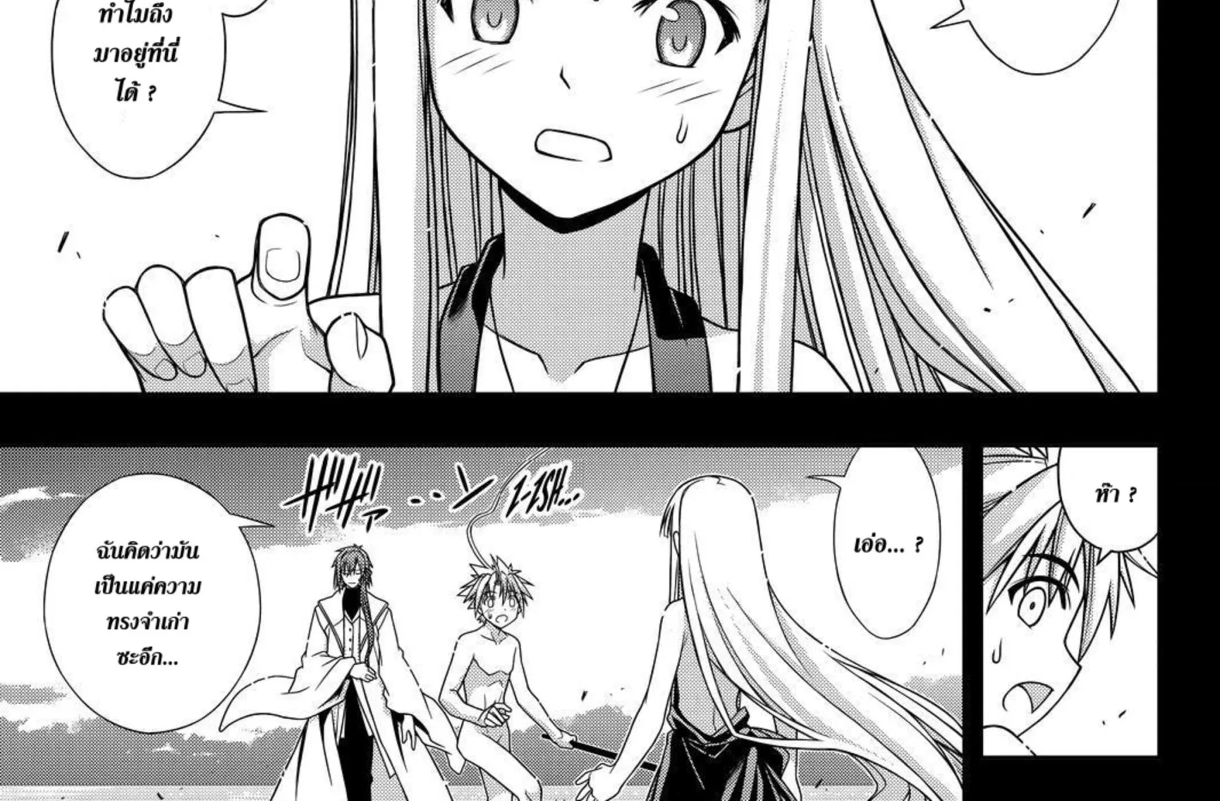 UQ Holder! - หน้า 81