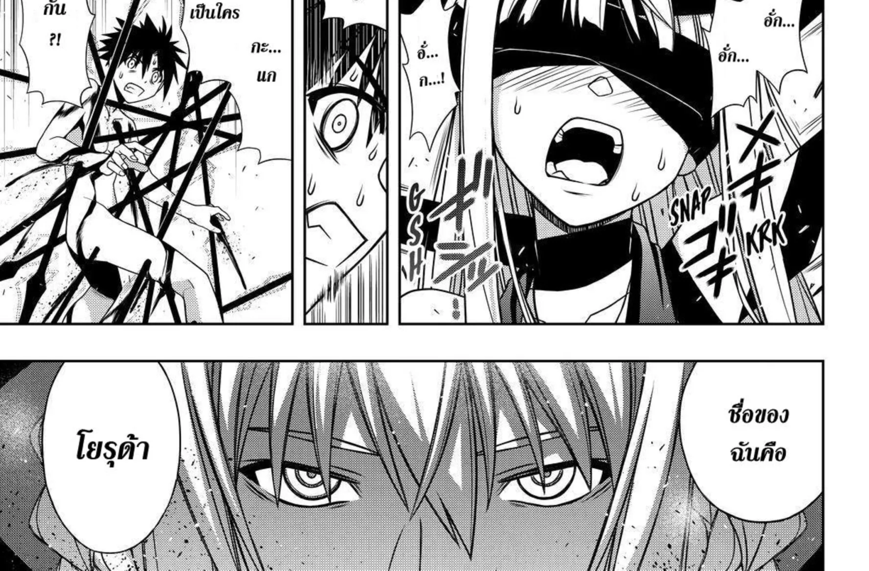 UQ Holder! - หน้า 87