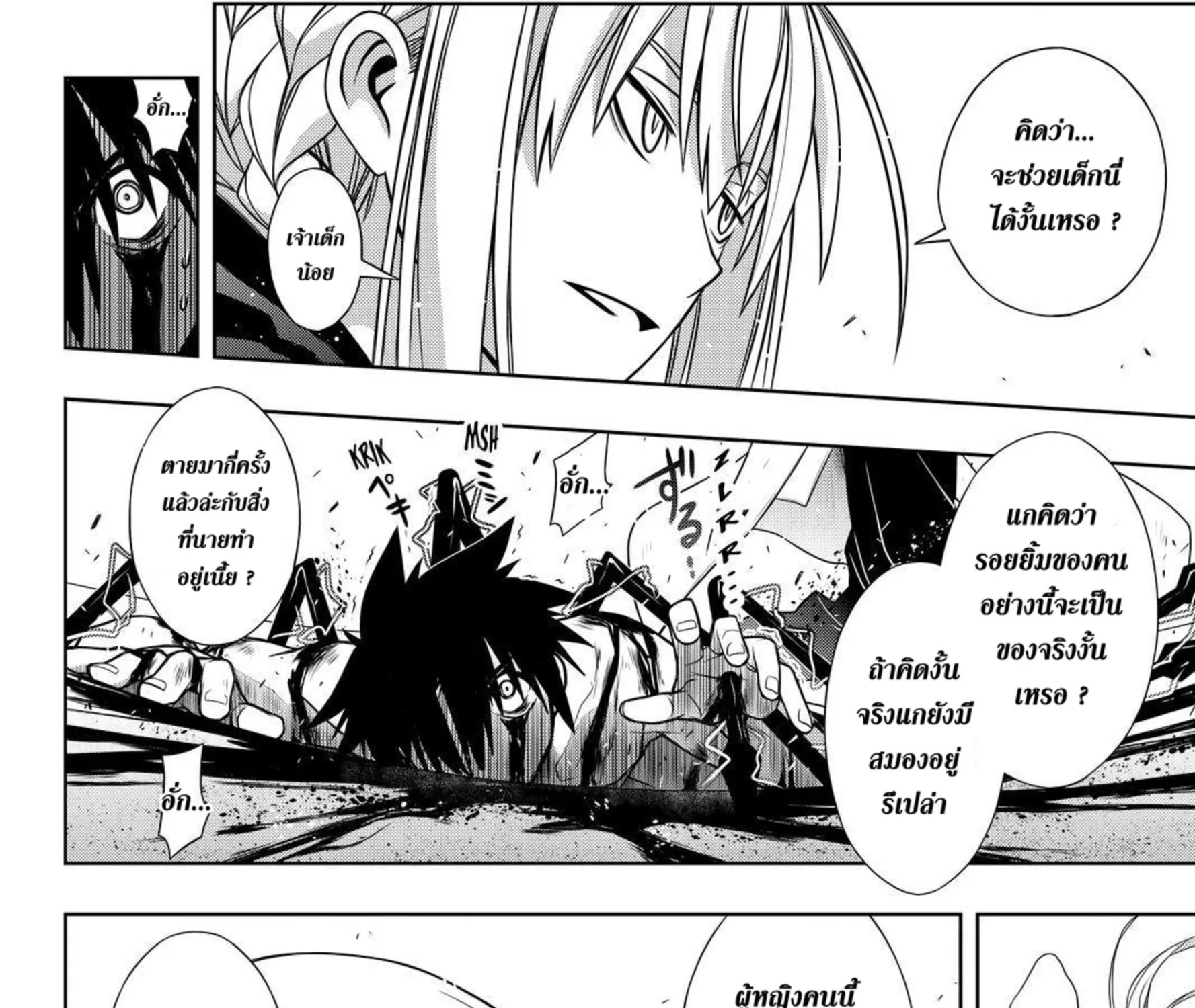 UQ Holder! - หน้า 92