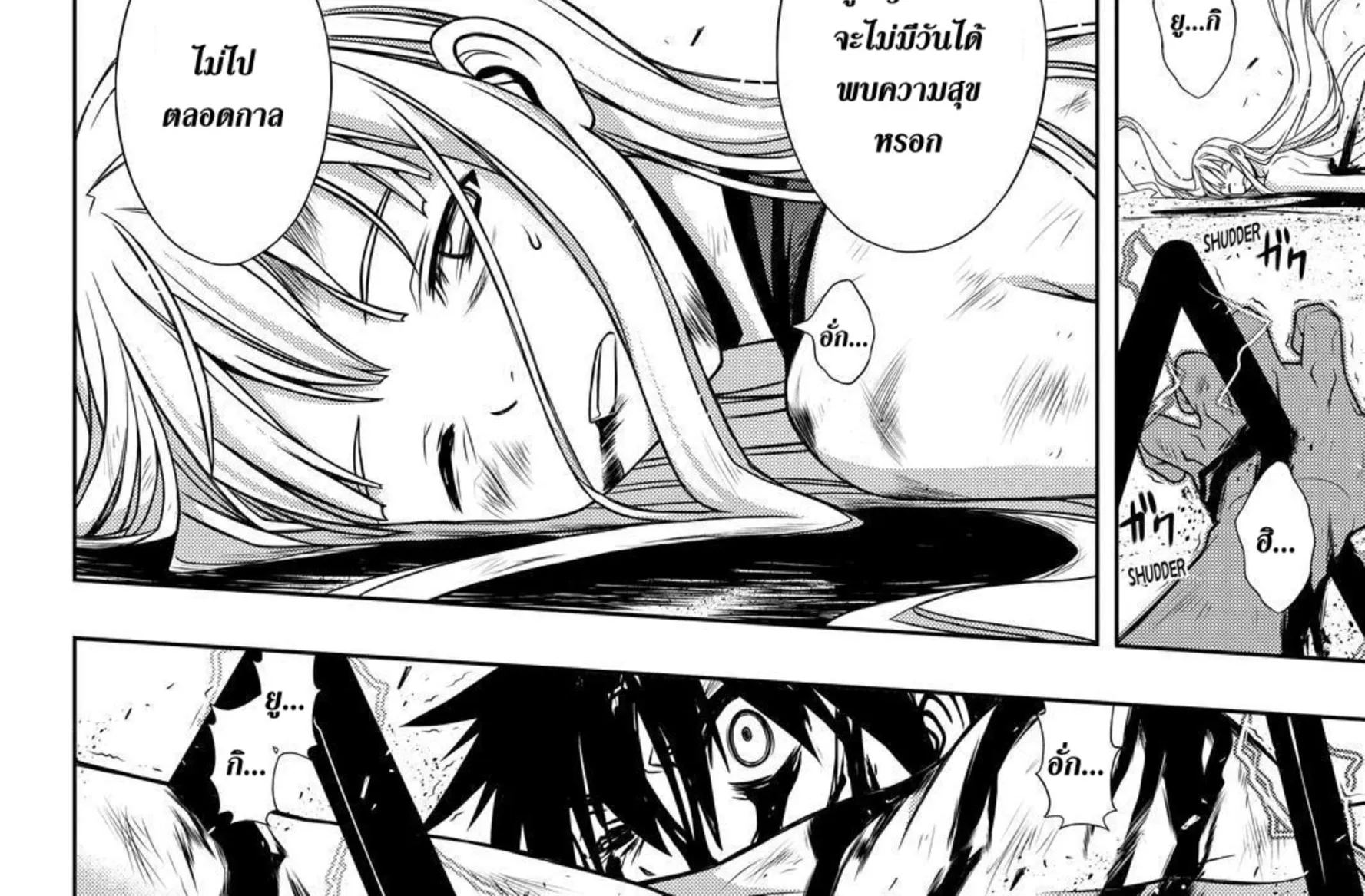 UQ Holder! - หน้า 93