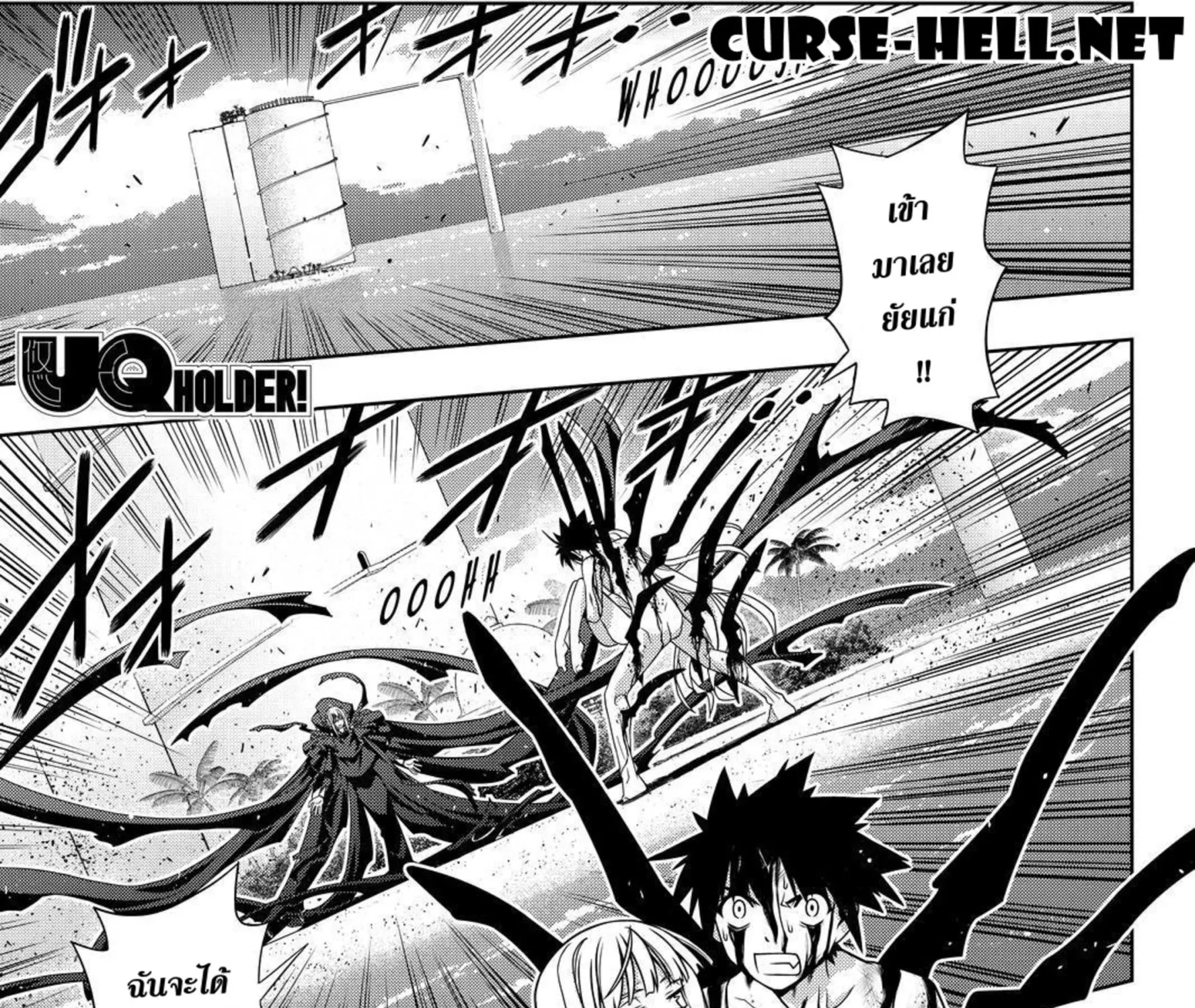 UQ Holder! - หน้า 98