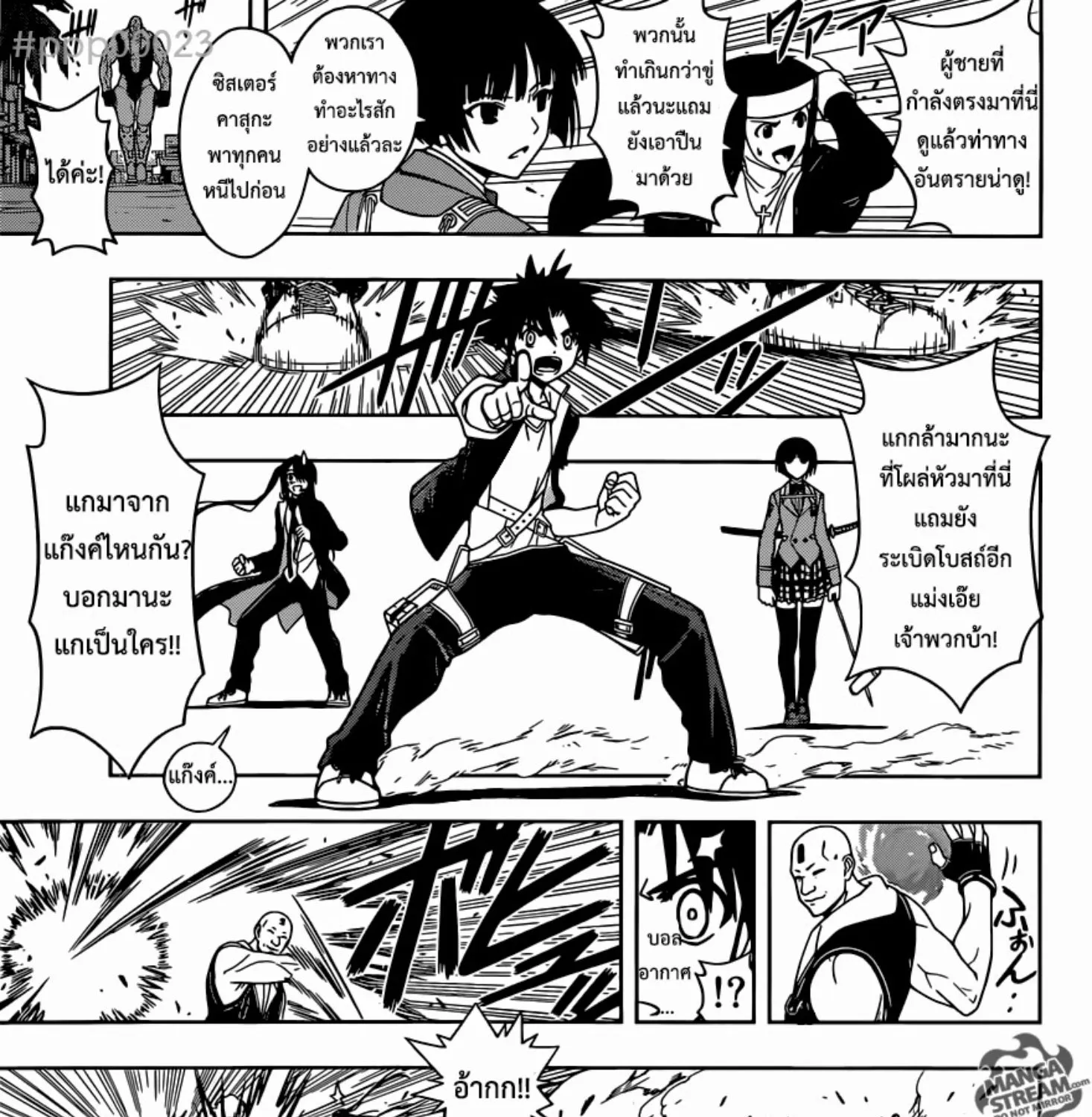 UQ Holder! - หน้า 12