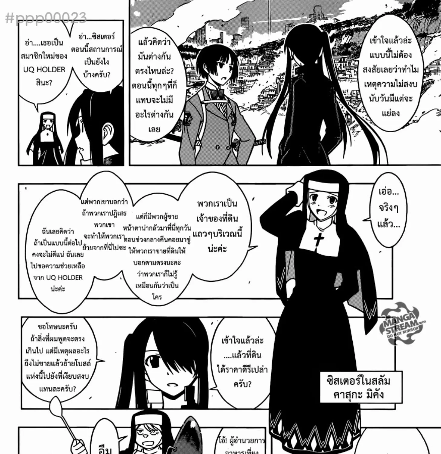 UQ Holder! - หน้า 2