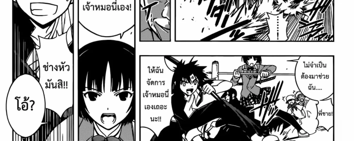 UQ Holder! - หน้า 21