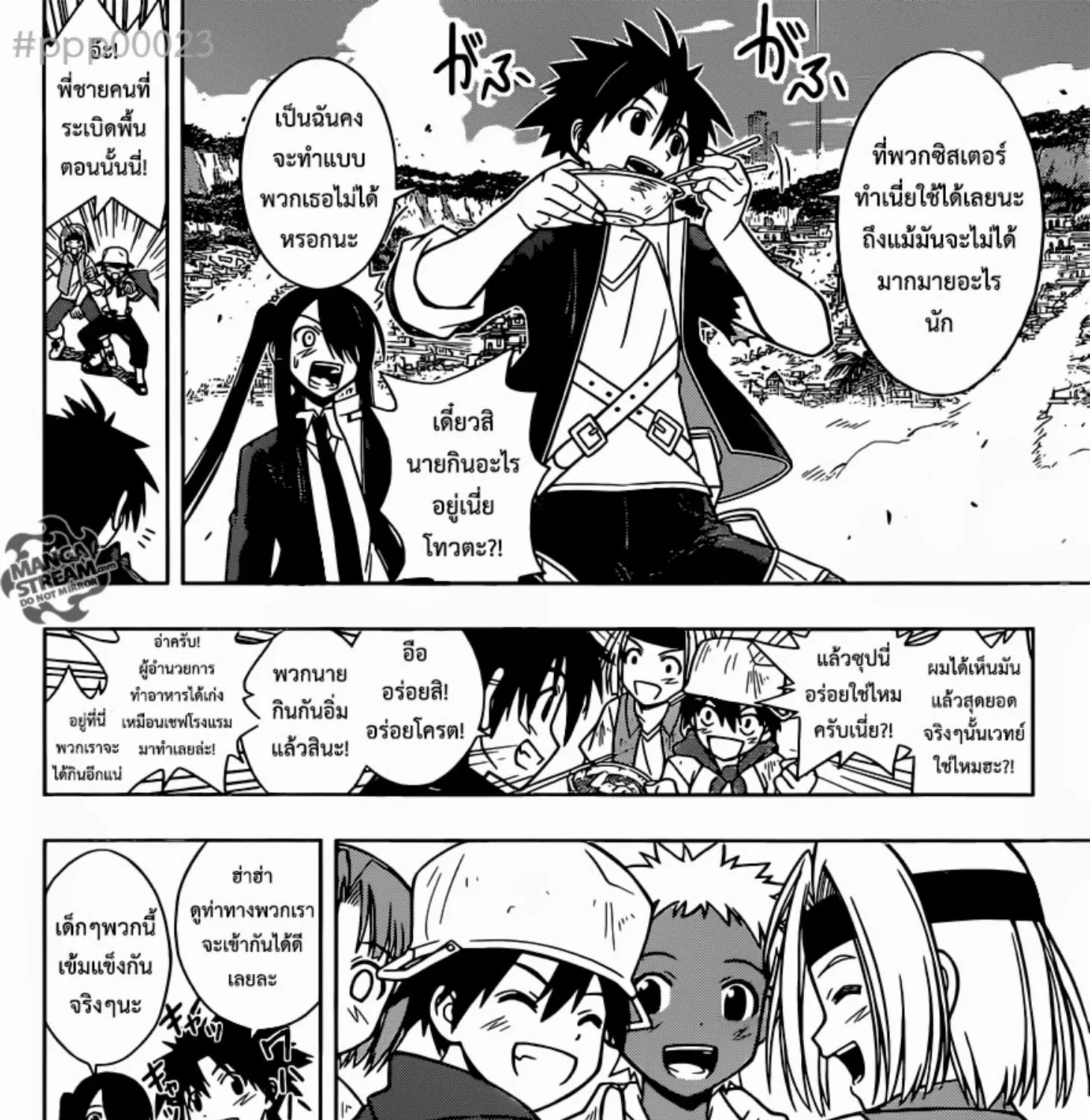 UQ Holder! - หน้า 6