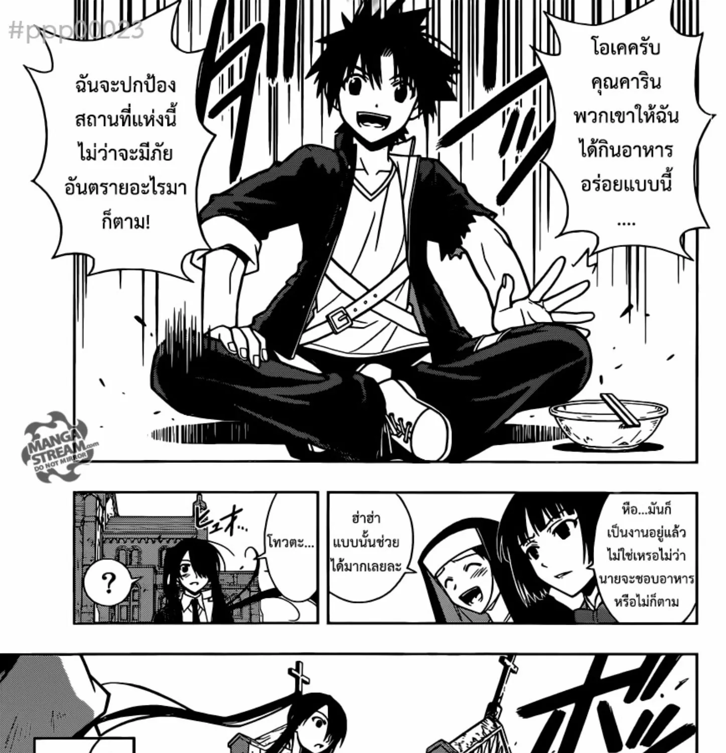 UQ Holder! - หน้า 8