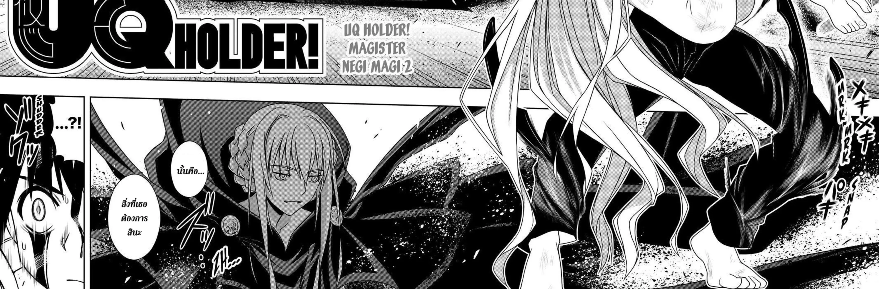 UQ Holder! - หน้า 1