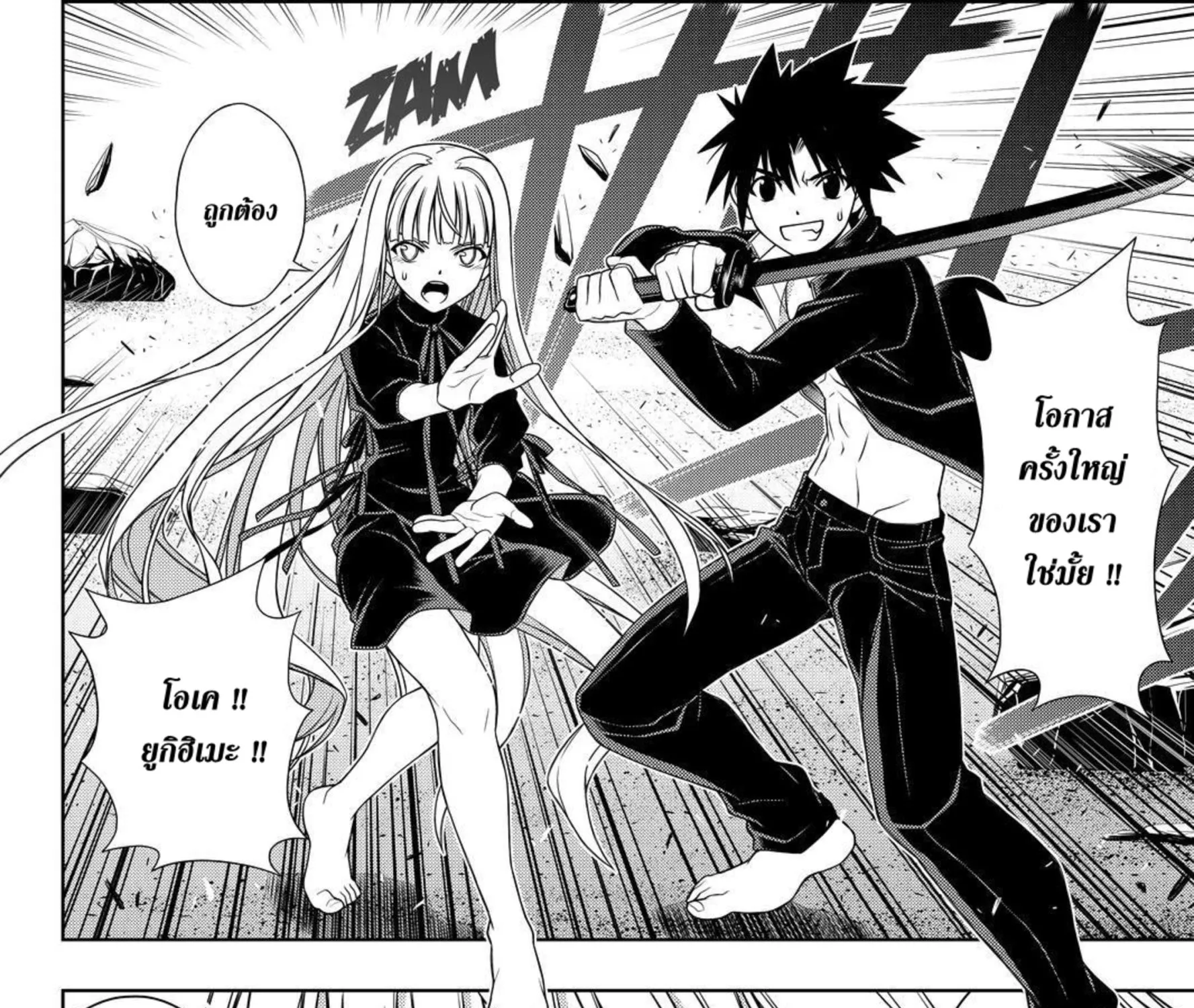 UQ Holder! - หน้า 12