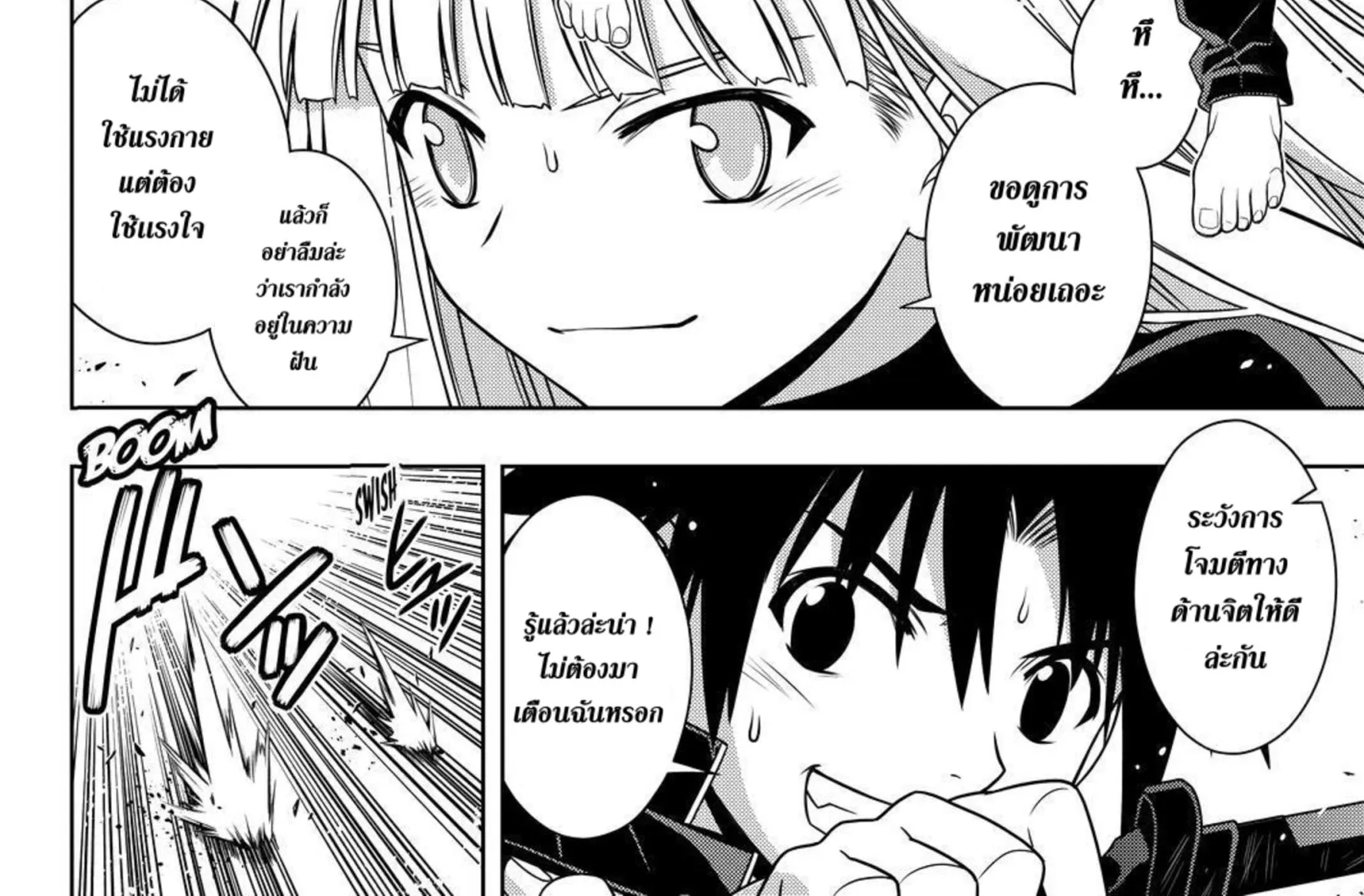 UQ Holder! - หน้า 13