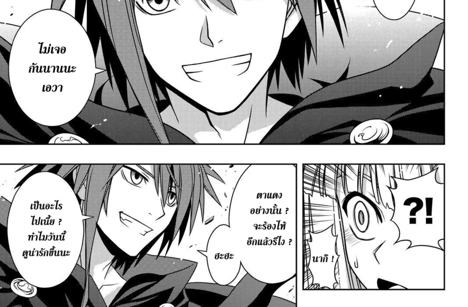 UQ Holder! - หน้า 15