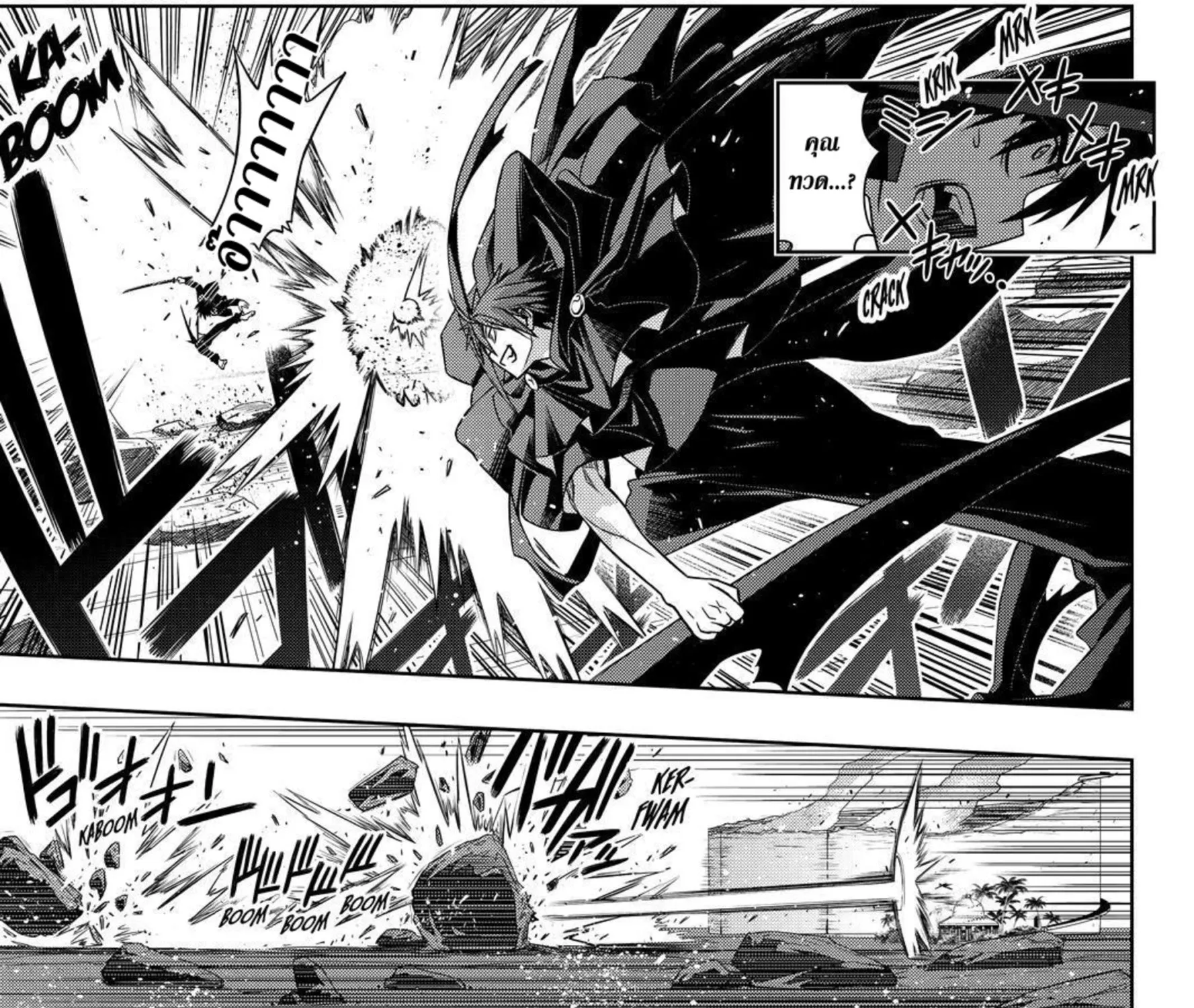 UQ Holder! - หน้า 18