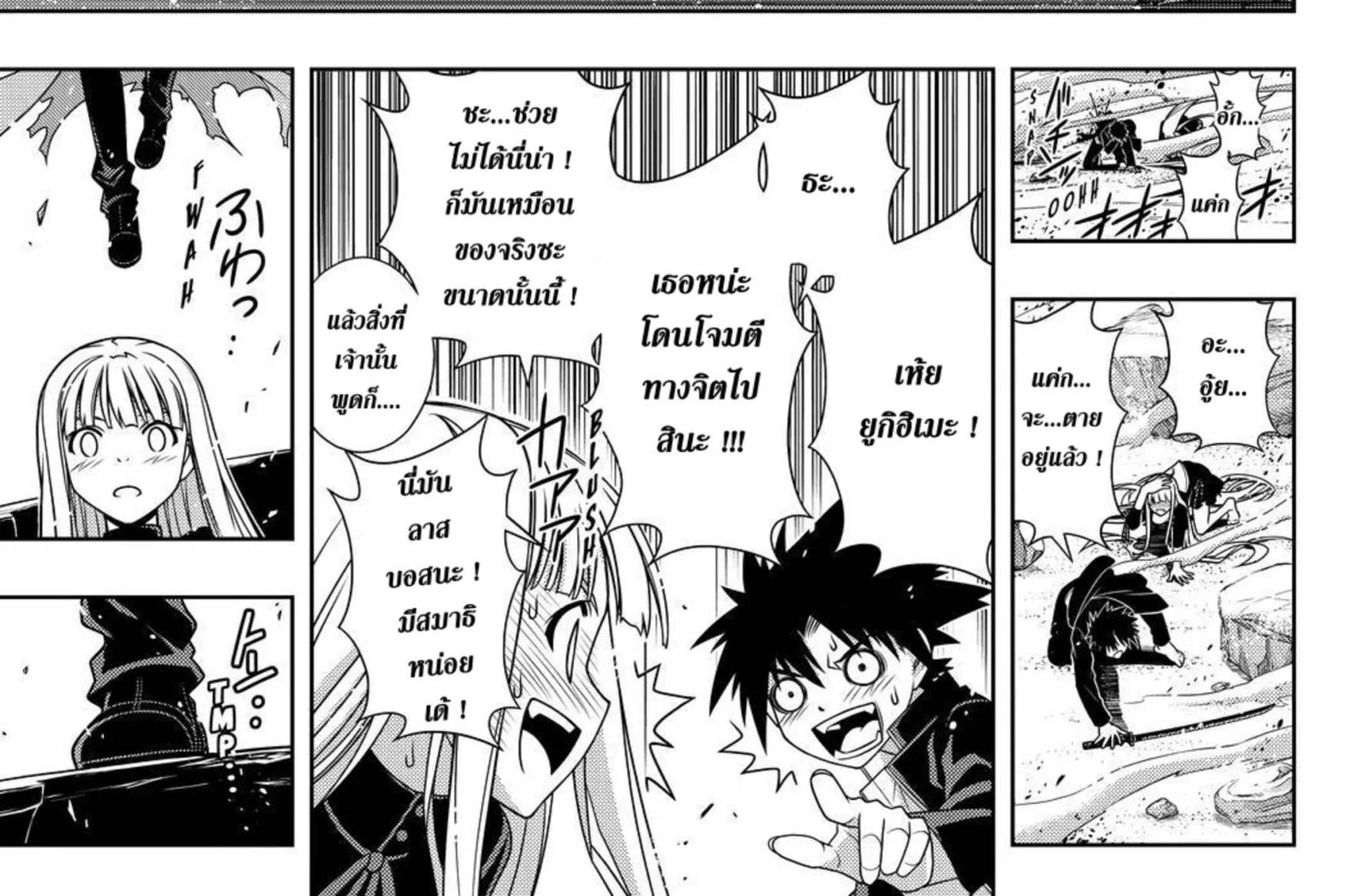 UQ Holder! - หน้า 19