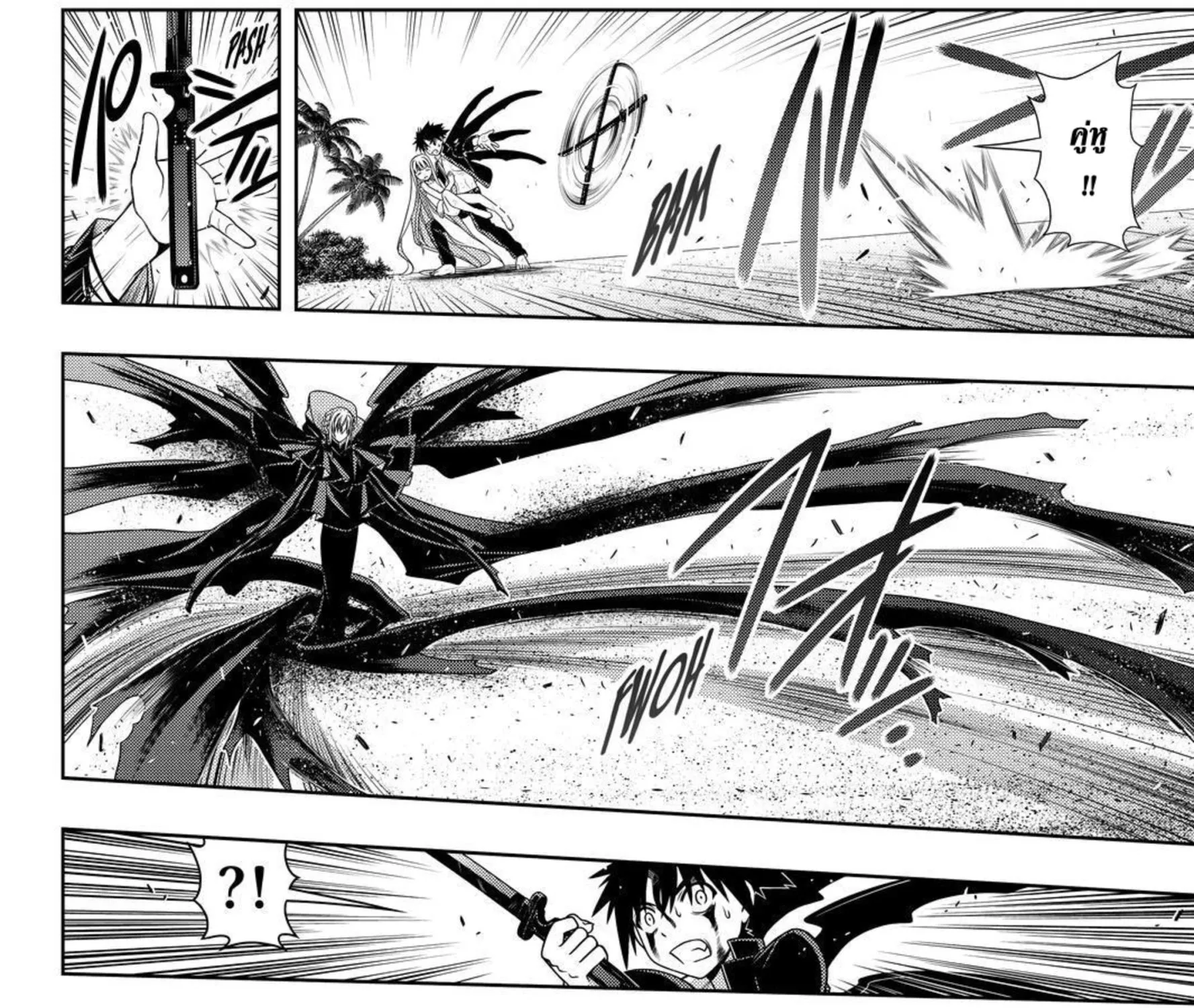 UQ Holder! - หน้า 2