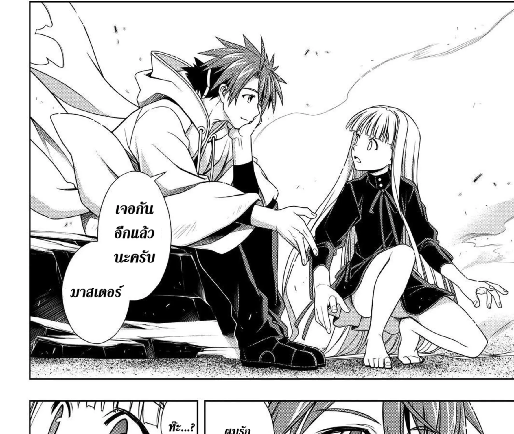 UQ Holder! - หน้า 20