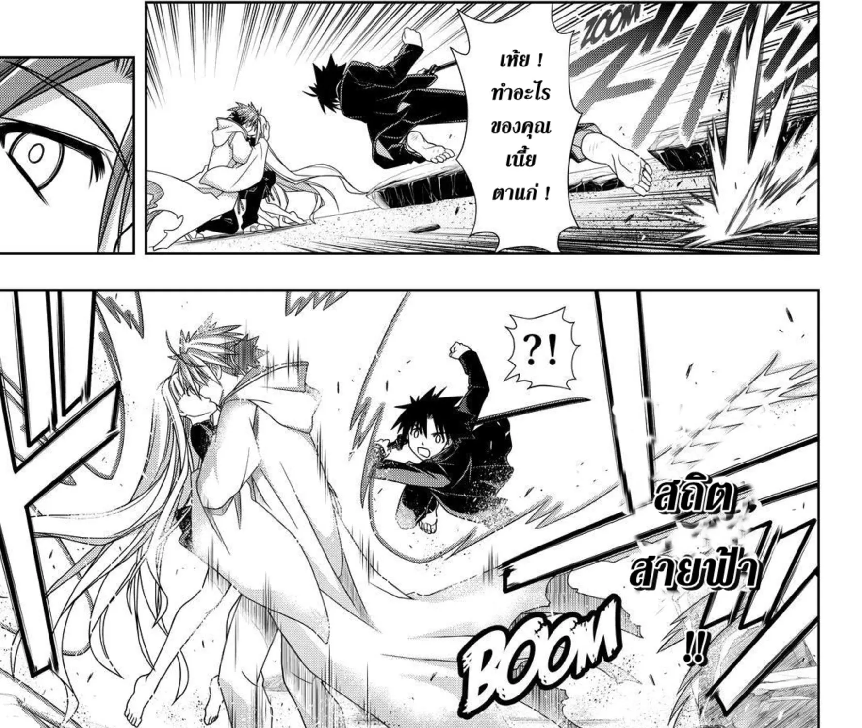 UQ Holder! - หน้า 22