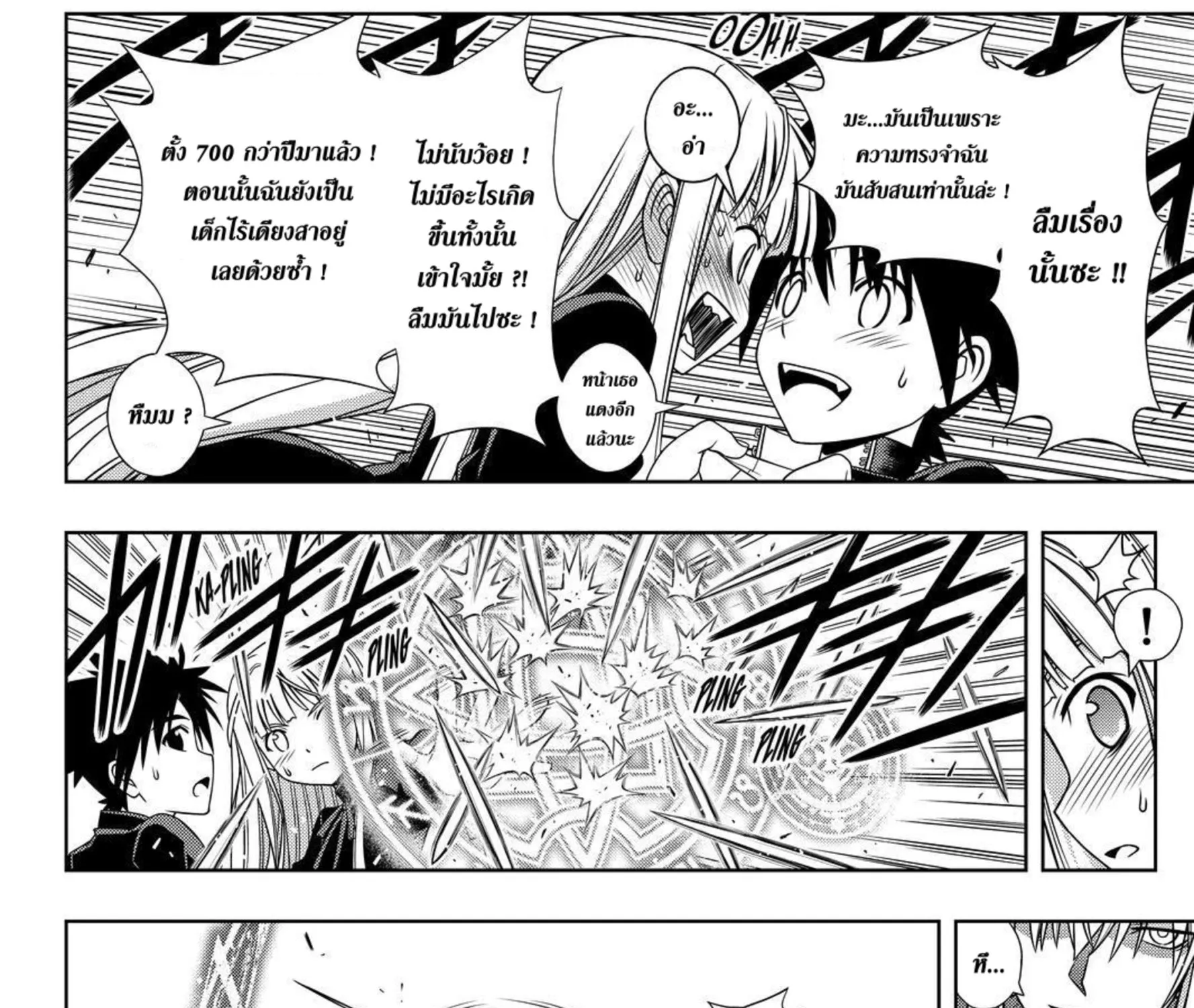 UQ Holder! - หน้า 28